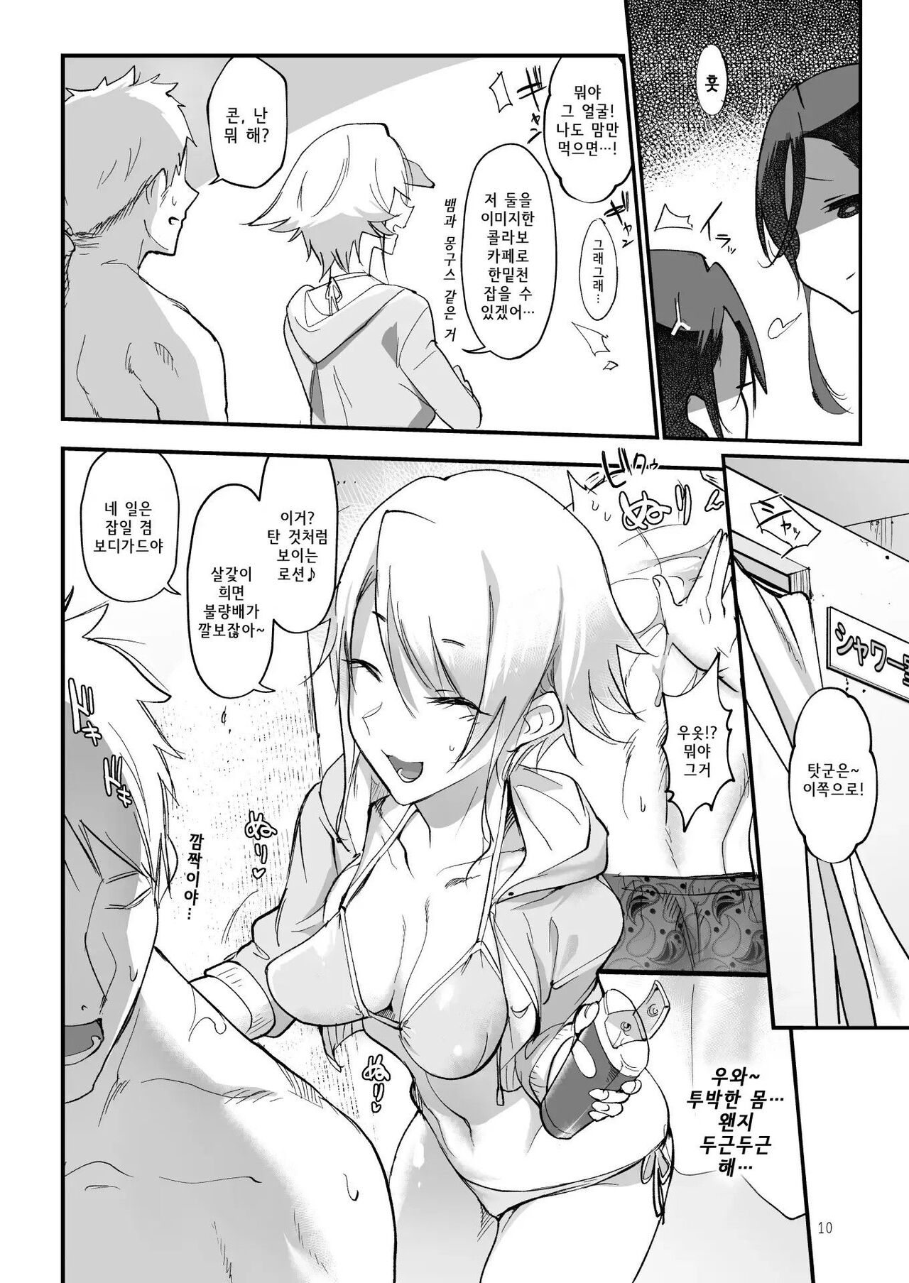 [Z-TON] 암컷친구 총집편 Bildnummer 84