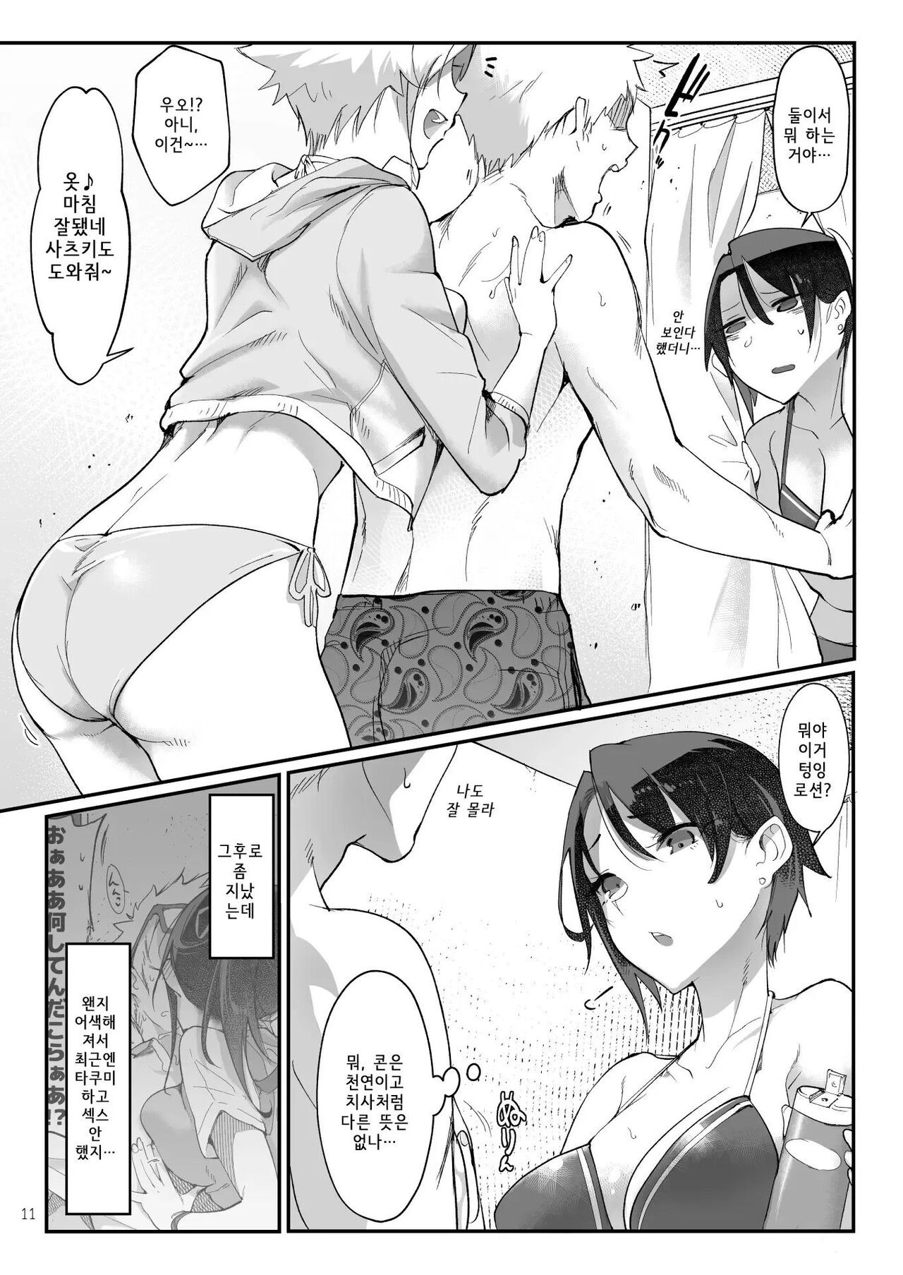 [Z-TON] 암컷친구 총집편 Bildnummer 85