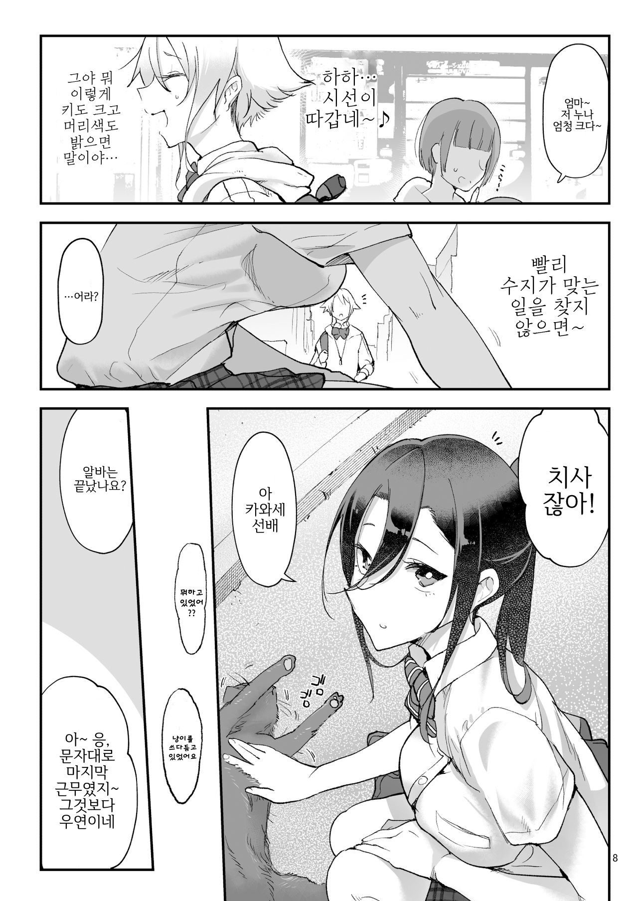 [Z-TON] 암컷친구 총집편 Bildnummer 128