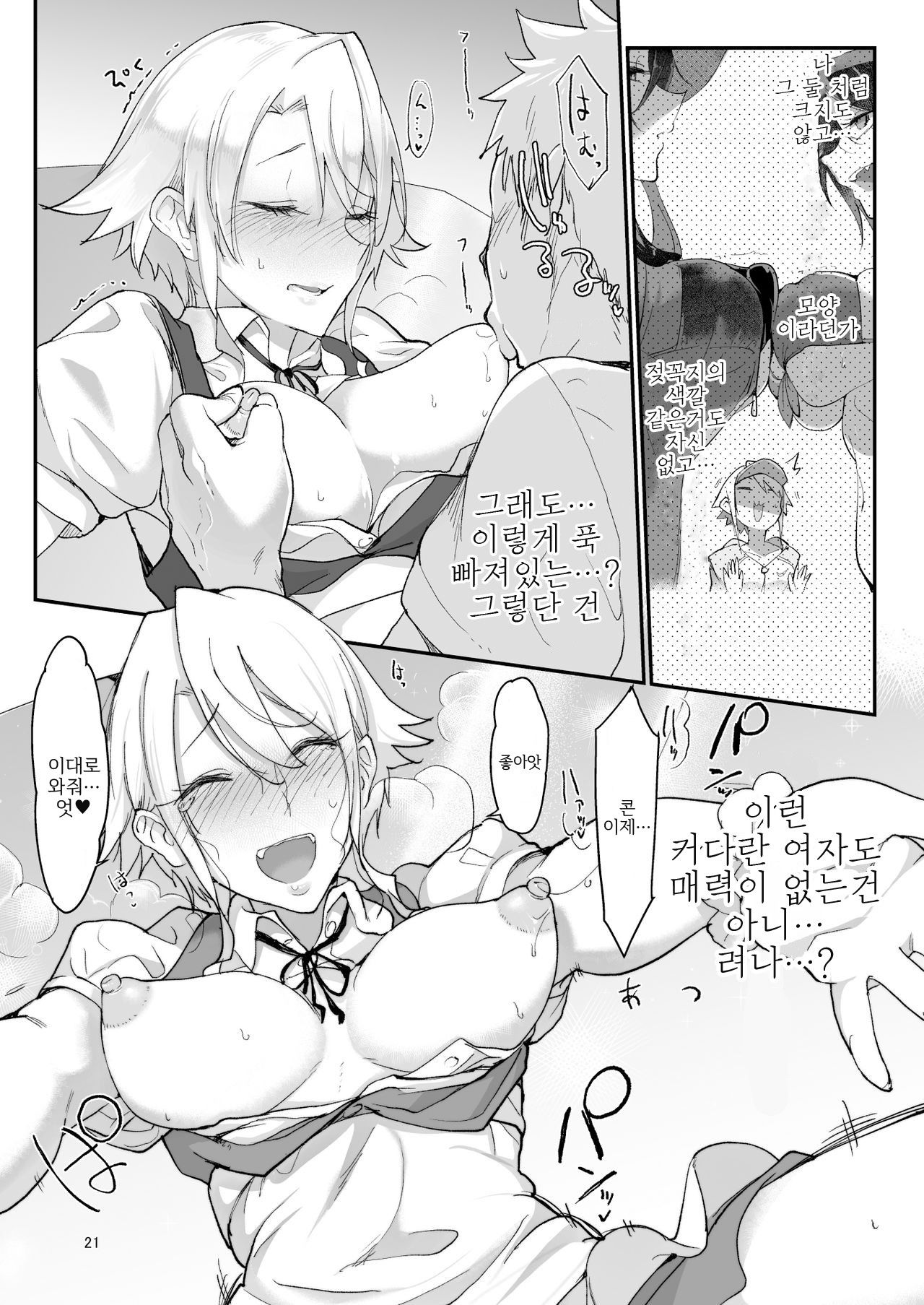 [Z-TON] 암컷친구 총집편 Bildnummer 141