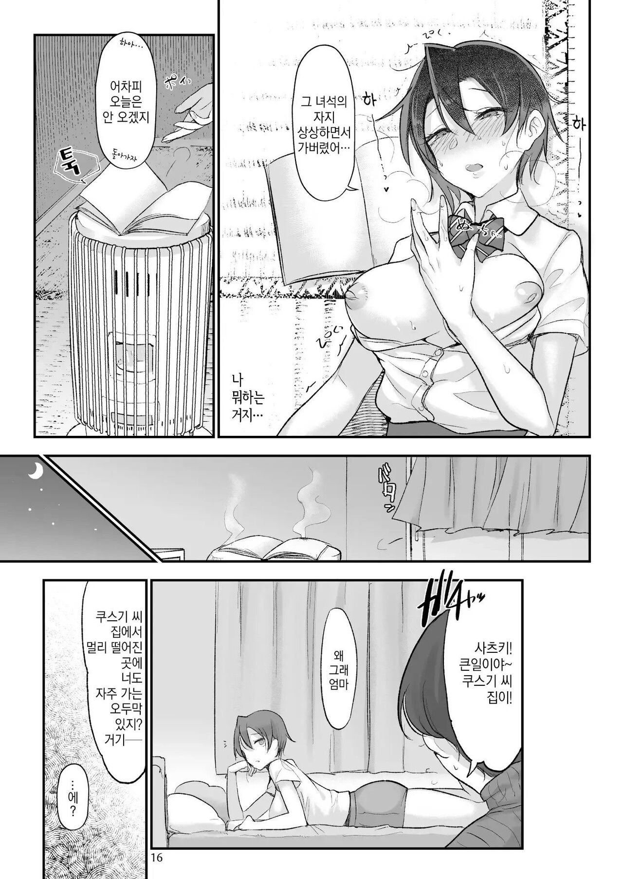 [Z-TON] 암컷친구 총집편 Bildnummer 168