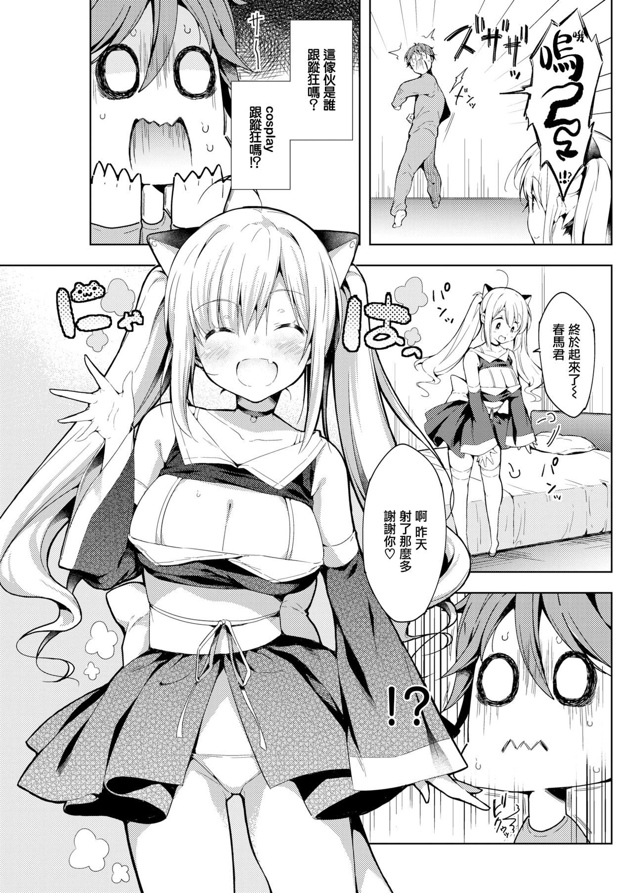 [Sukoyaka Gyuunyuu] Figu♡Story (COMIC Kairakuten 2019-09) [Chinese] [Digital] image number 5