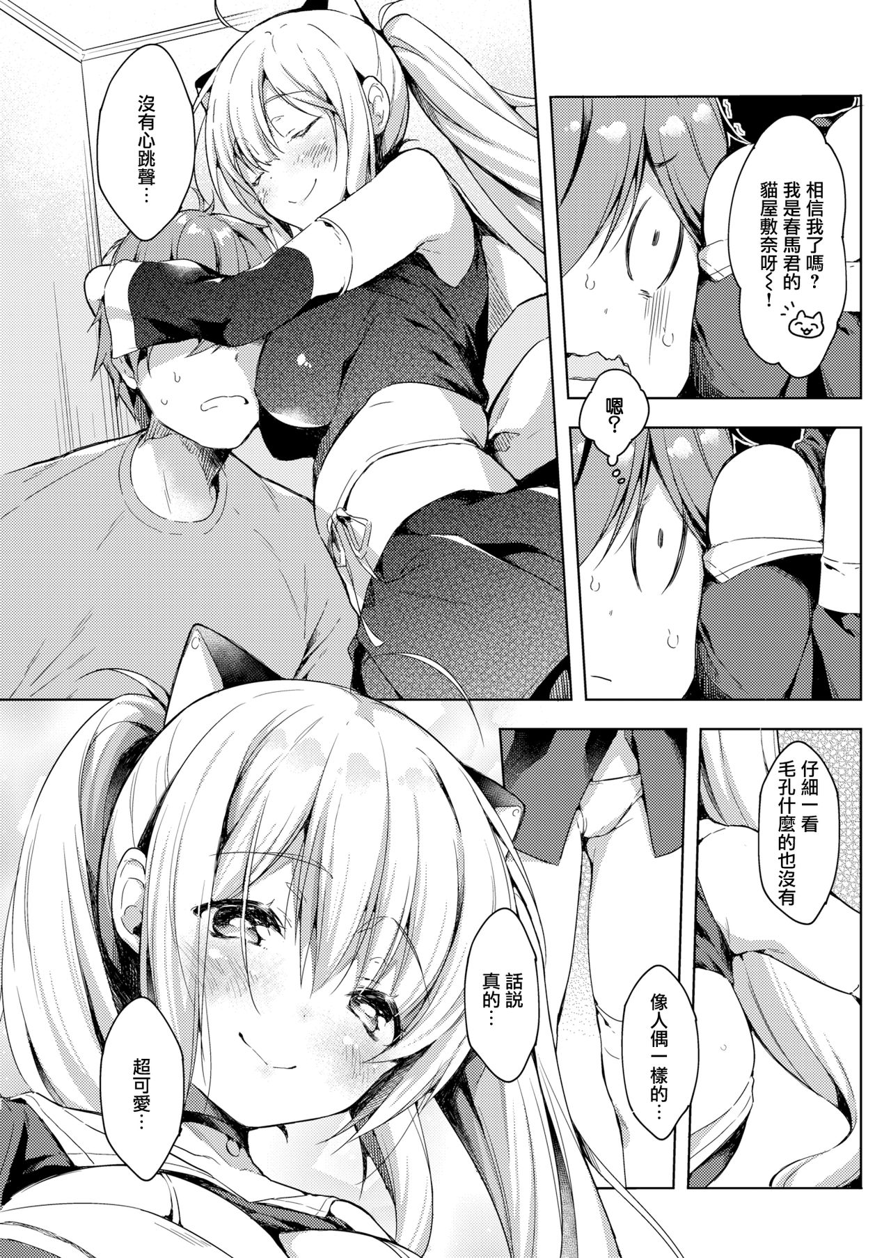 [Sukoyaka Gyuunyuu] Figu♡Story (COMIC Kairakuten 2019-09) [Chinese] [Digital] image number 7