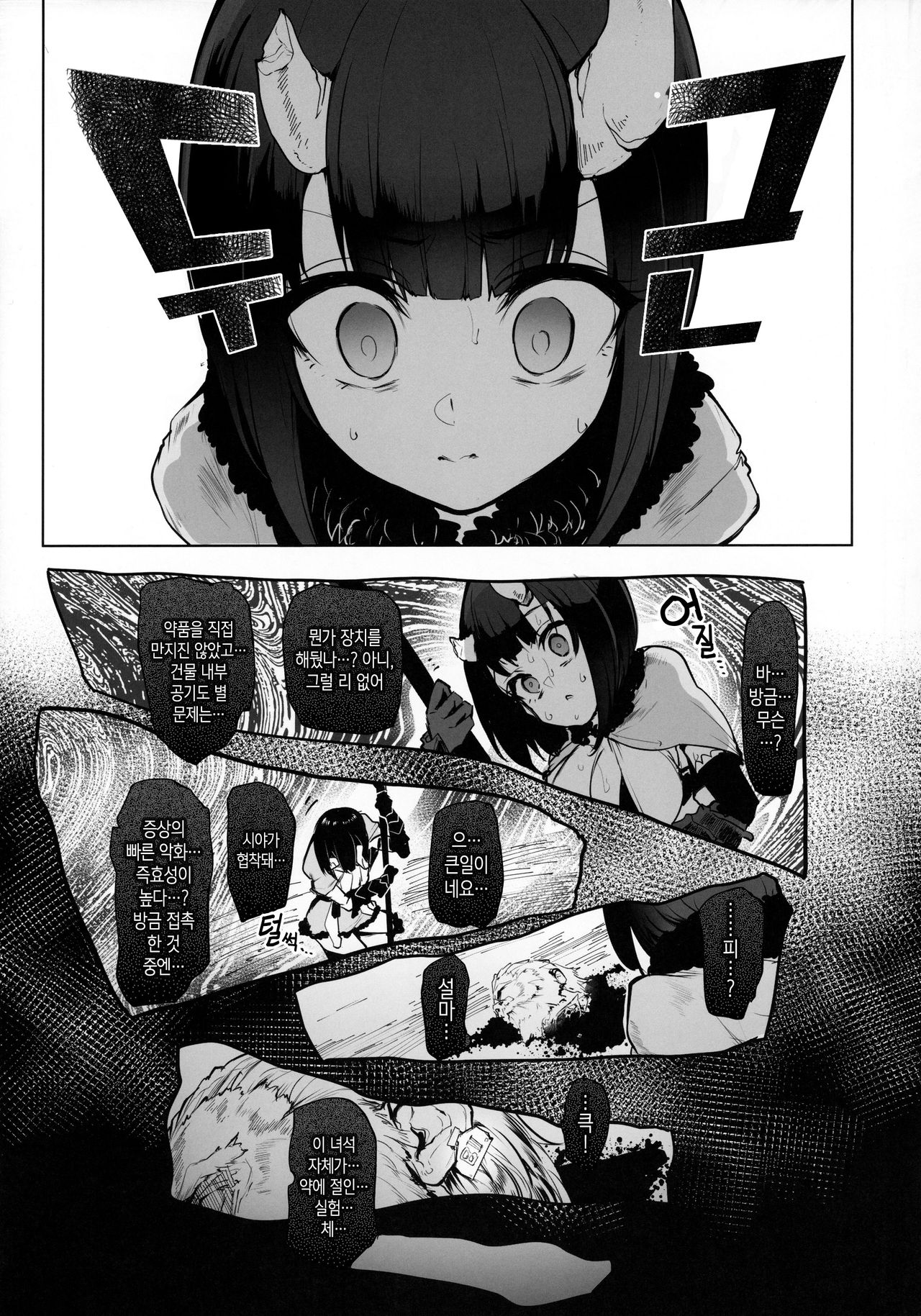 (C97) [A Gokuburi (Sian)] DESTROYER DESTROYER (Princess Connect! Re:Dive) [Korean] [Team Edge] Bildnummer 4