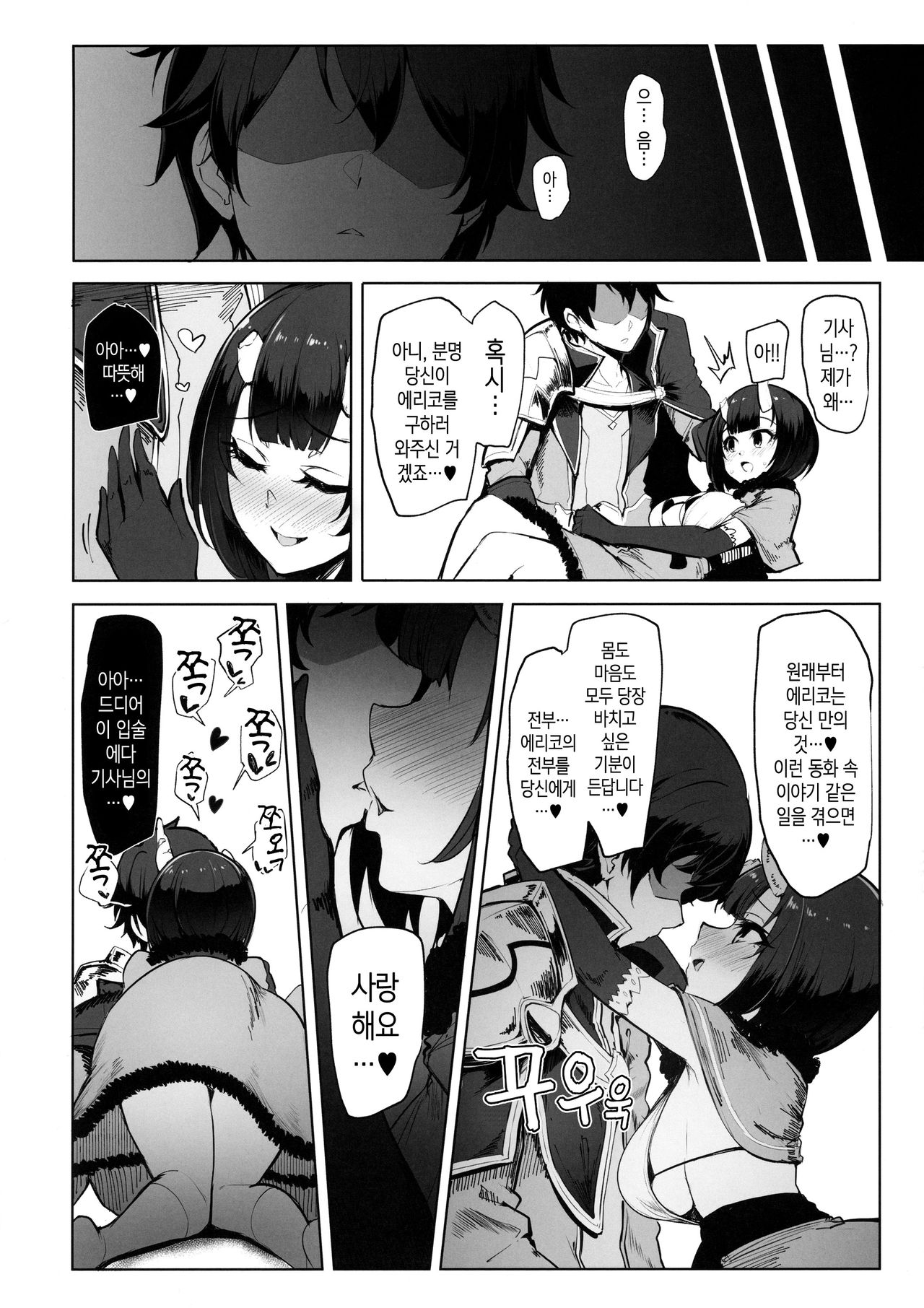 (C97) [A Gokuburi (Sian)] DESTROYER DESTROYER (Princess Connect! Re:Dive) [Korean] [Team Edge] Bildnummer 5