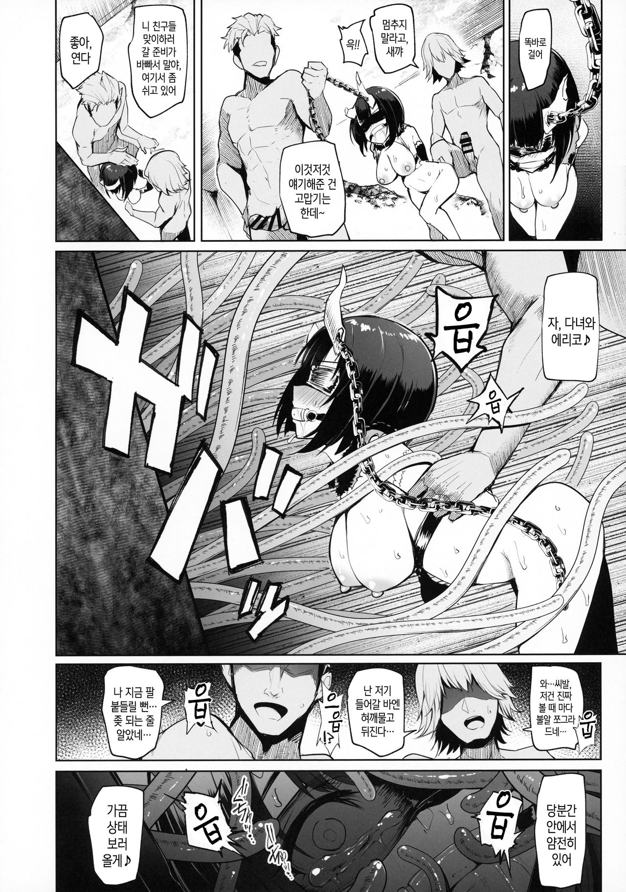 (C97) [A Gokuburi (Sian)] DESTROYER DESTROYER (Princess Connect! Re:Dive) [Korean] [Team Edge] Bildnummer 21