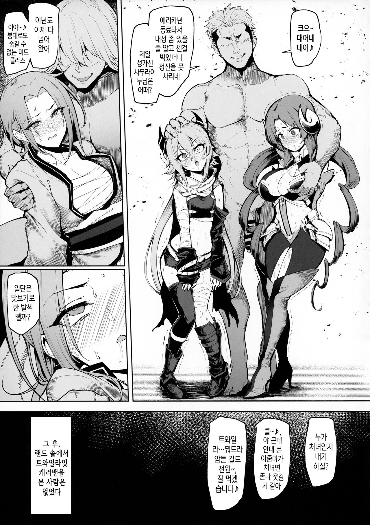 (C97) [A Gokuburi (Sian)] DESTROYER DESTROYER (Princess Connect! Re:Dive) [Korean] [Team Edge] Bildnummer 24