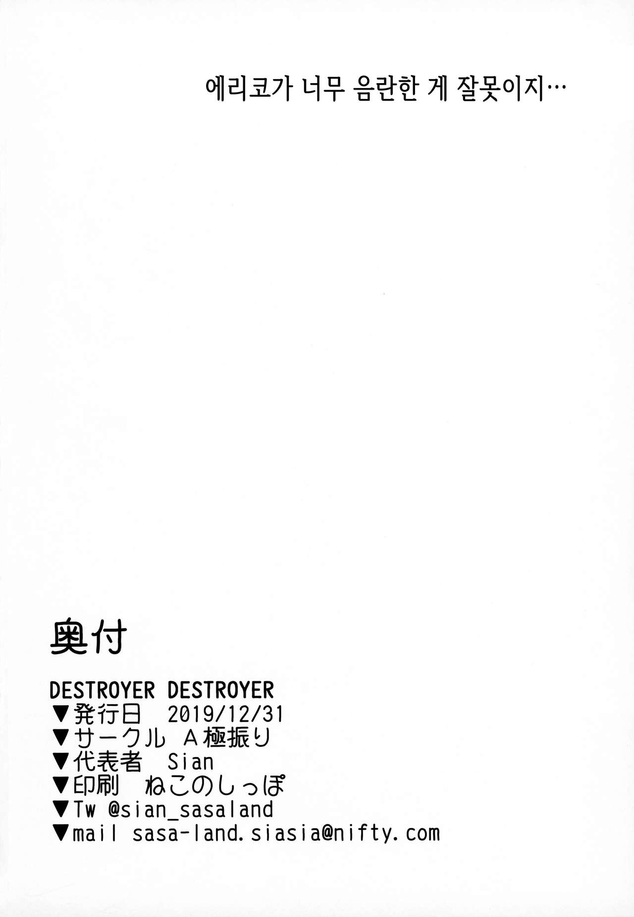 (C97) [A Gokuburi (Sian)] DESTROYER DESTROYER (Princess Connect! Re:Dive) [Korean] [Team Edge] Bildnummer 25