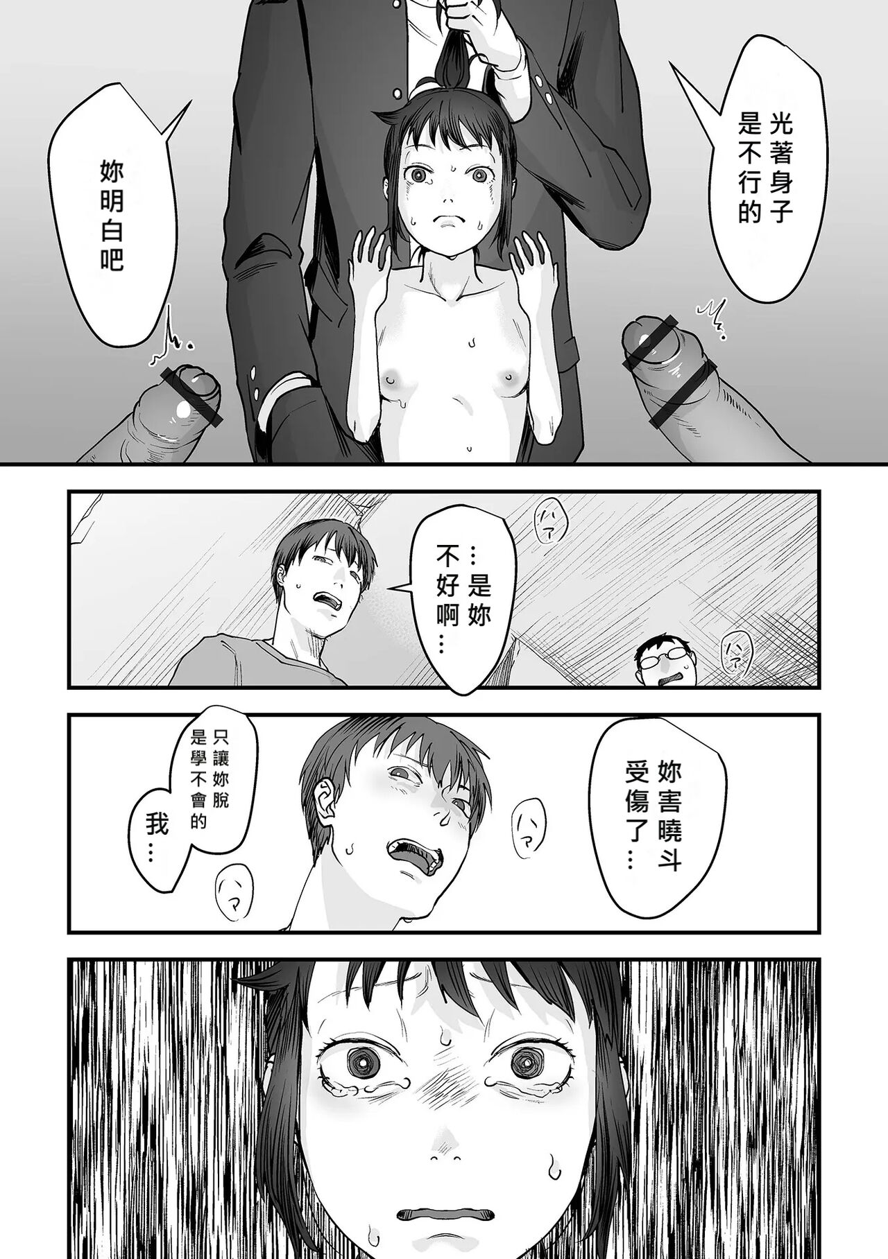 [Dendoro Kakariya] chīsana koi no merodi no kowashi kata [Chinese] [MacTL個人翻譯] изображение № 10