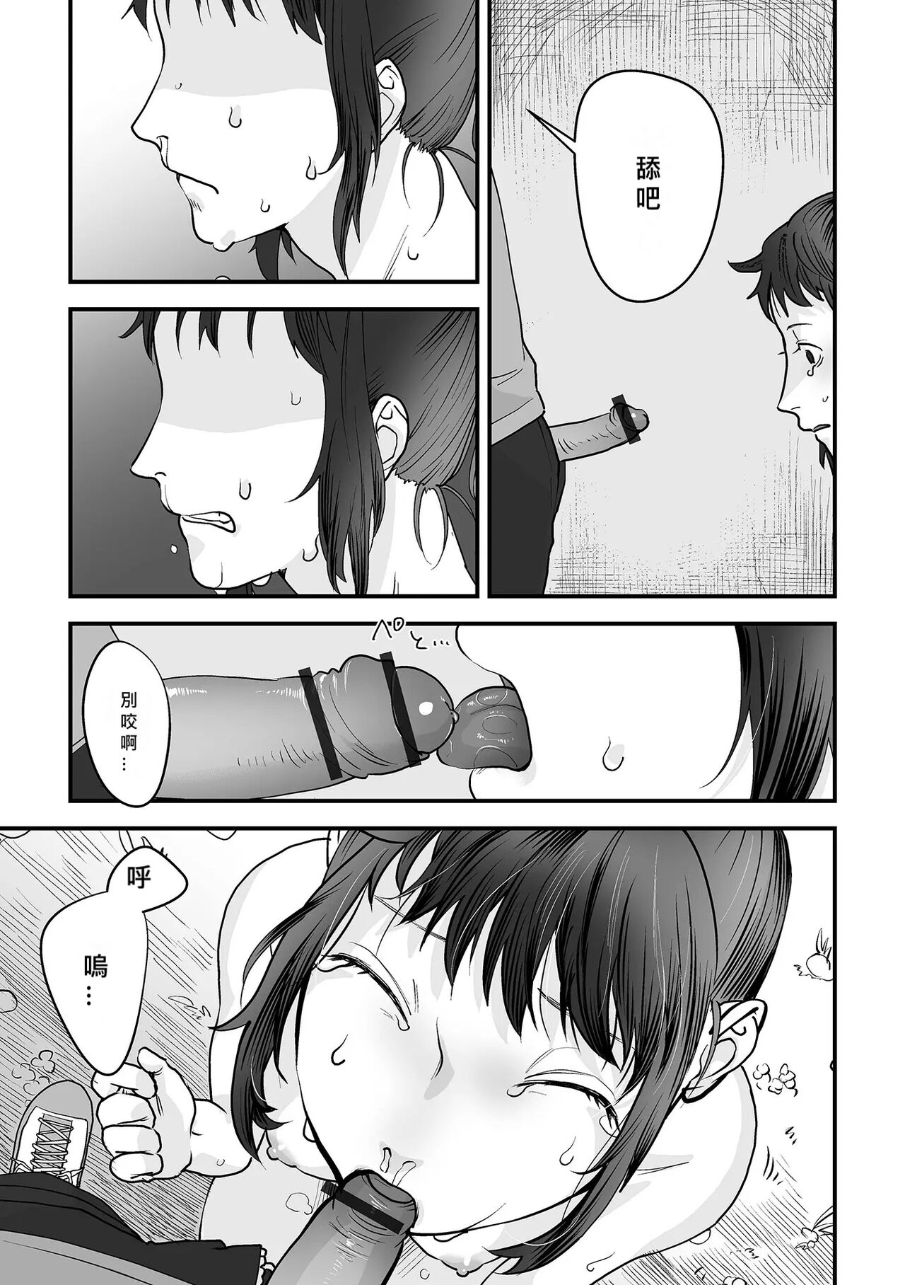 [Dendoro Kakariya] chīsana koi no merodi no kowashi kata [Chinese] [MacTL個人翻譯] изображение № 11