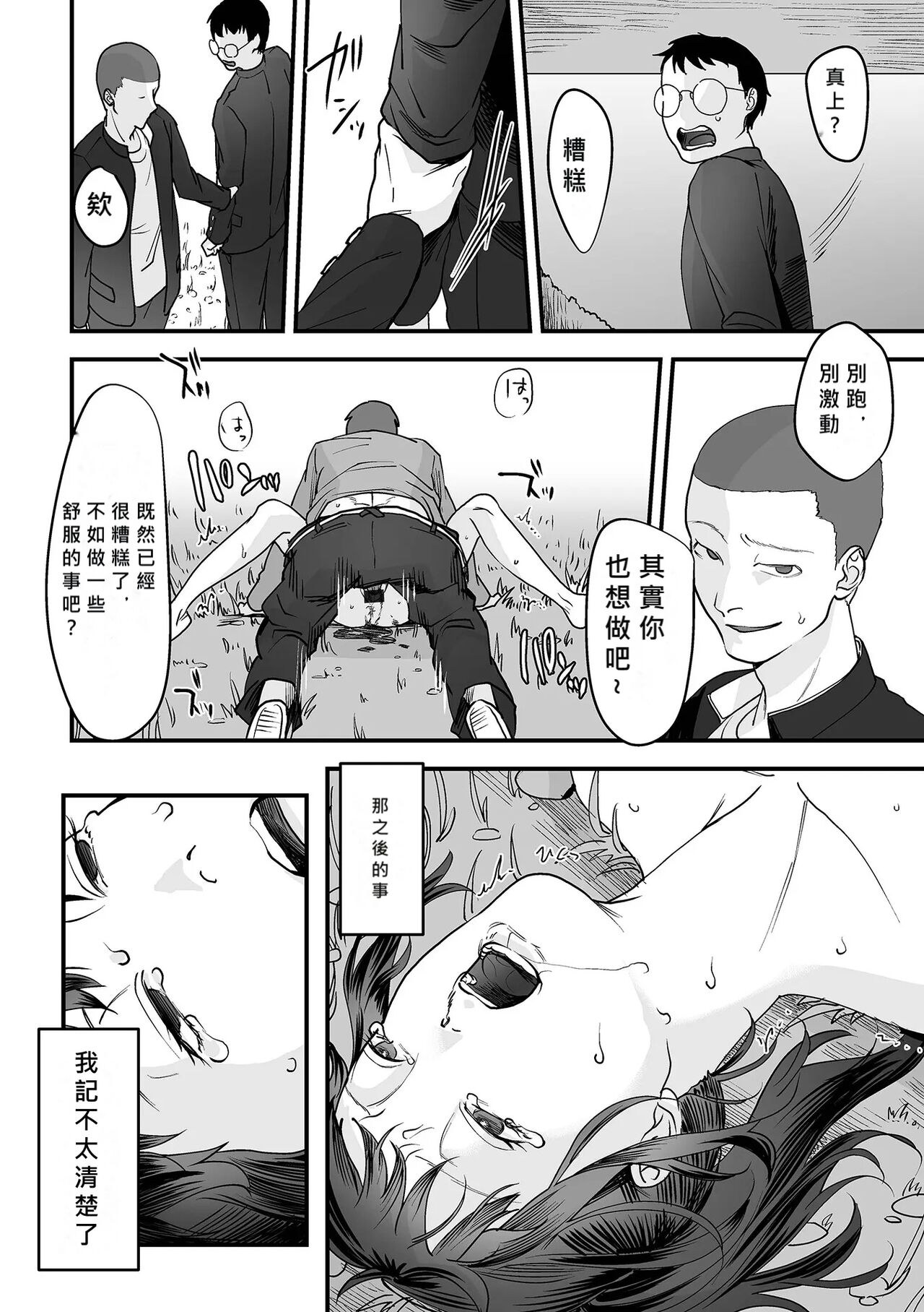 [Dendoro Kakariya] chīsana koi no merodi no kowashi kata [Chinese] [MacTL個人翻譯] изображение № 14