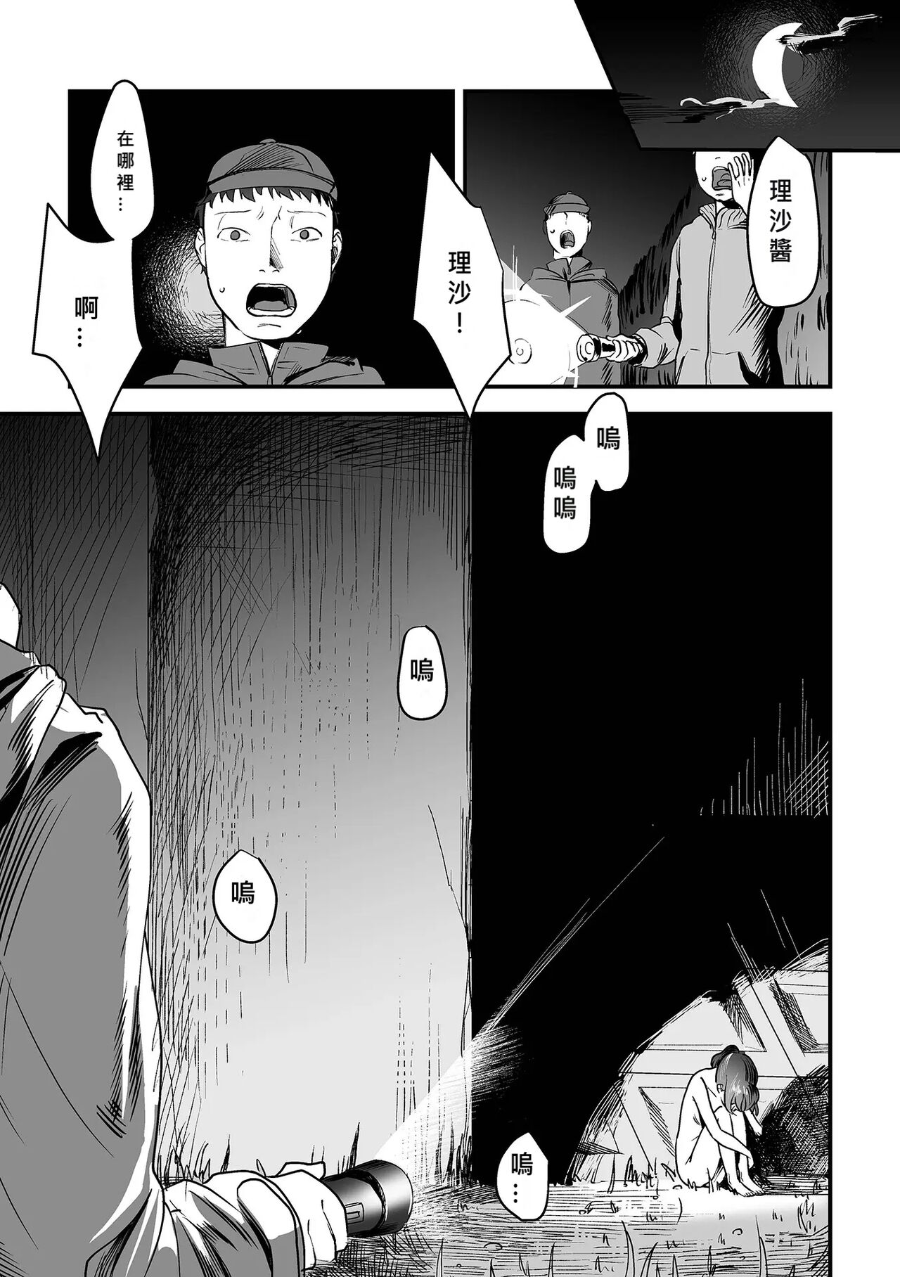 [Dendoro Kakariya] chīsana koi no merodi no kowashi kata [Chinese] [MacTL個人翻譯] изображение № 19