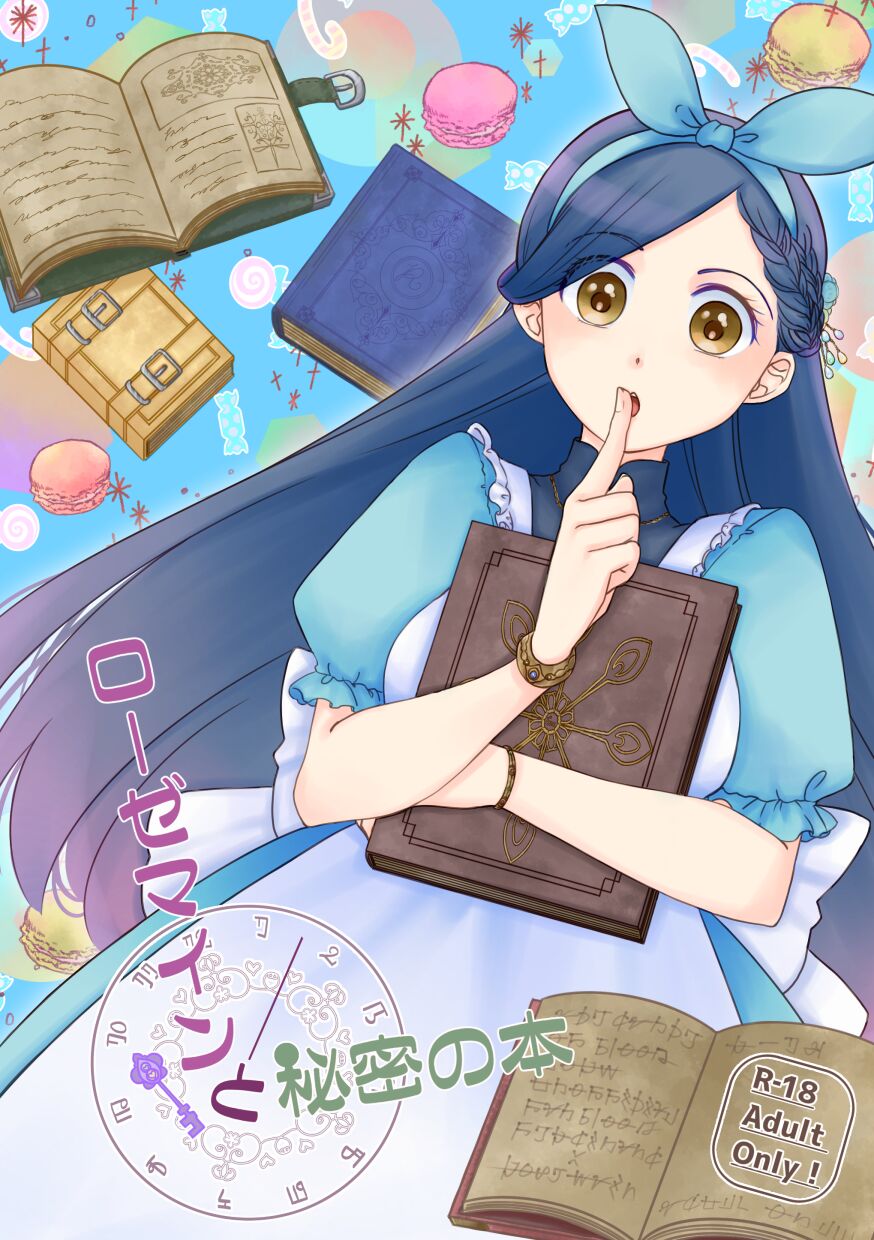 [Angel Cat (めんつゆ)] ローゼマインと秘密の本 (本好きの下剋上) [DL版] 이미지 번호 1
