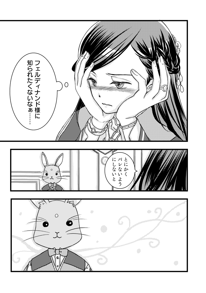 [Angel Cat (めんつゆ)] ローゼマインと秘密の本 (本好きの下剋上) [DL版] 이미지 번호 5