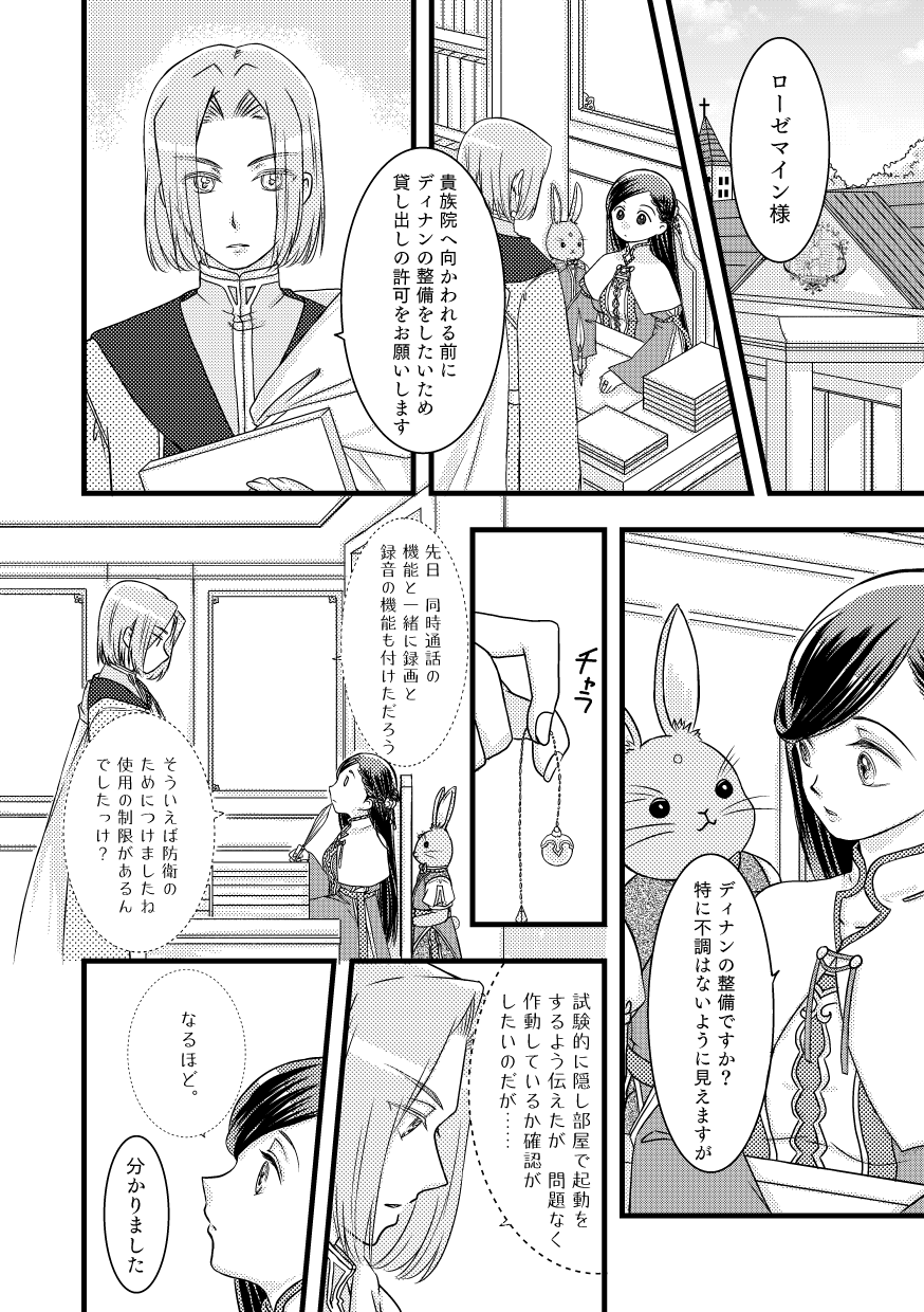 [Angel Cat (めんつゆ)] ローゼマインと秘密の本 (本好きの下剋上) [DL版] 이미지 번호 6