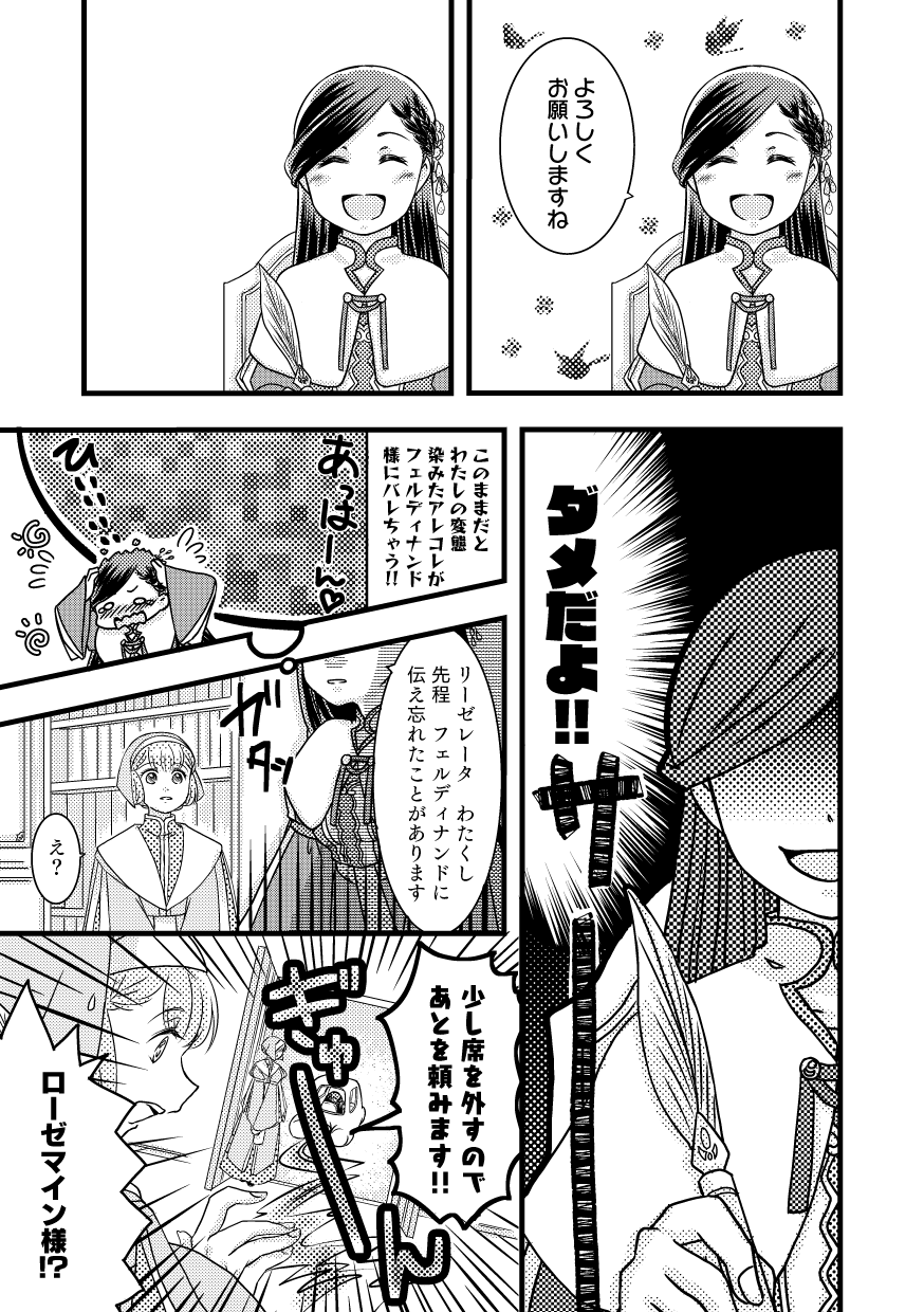 [Angel Cat (めんつゆ)] ローゼマインと秘密の本 (本好きの下剋上) [DL版] 이미지 번호 7