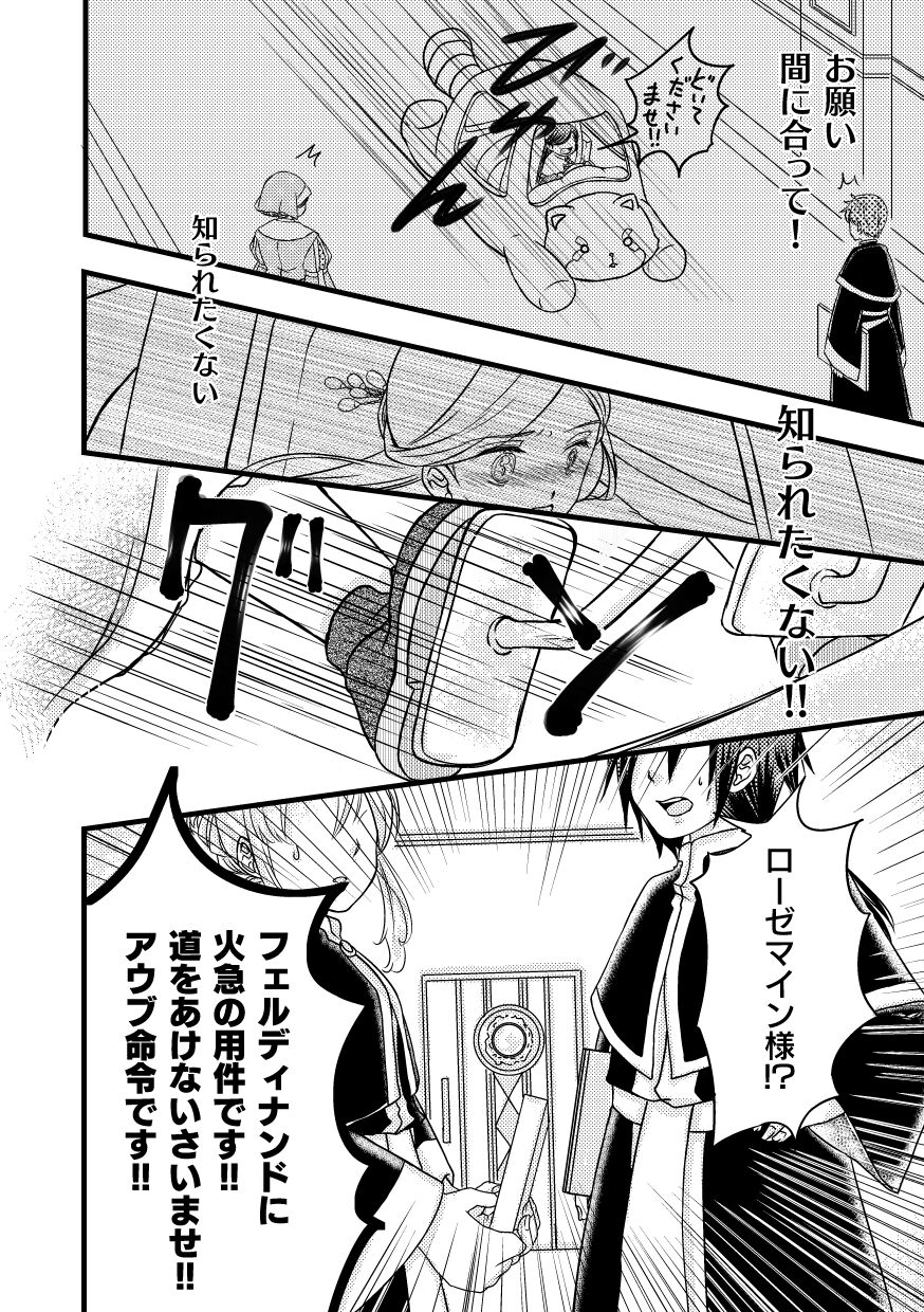 [Angel Cat (めんつゆ)] ローゼマインと秘密の本 (本好きの下剋上) [DL版] 이미지 번호 8