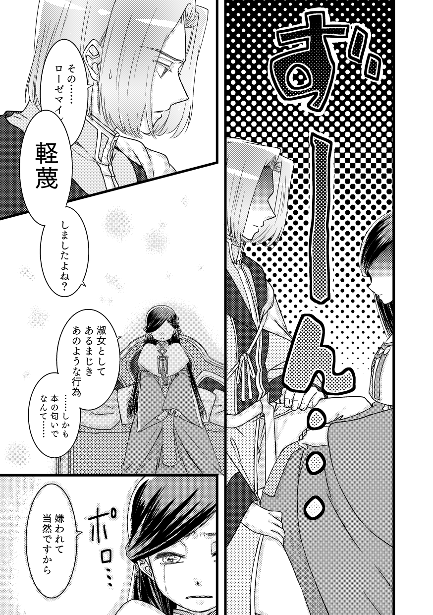 [Angel Cat (めんつゆ)] ローゼマインと秘密の本 (本好きの下剋上) [DL版] 이미지 번호 11