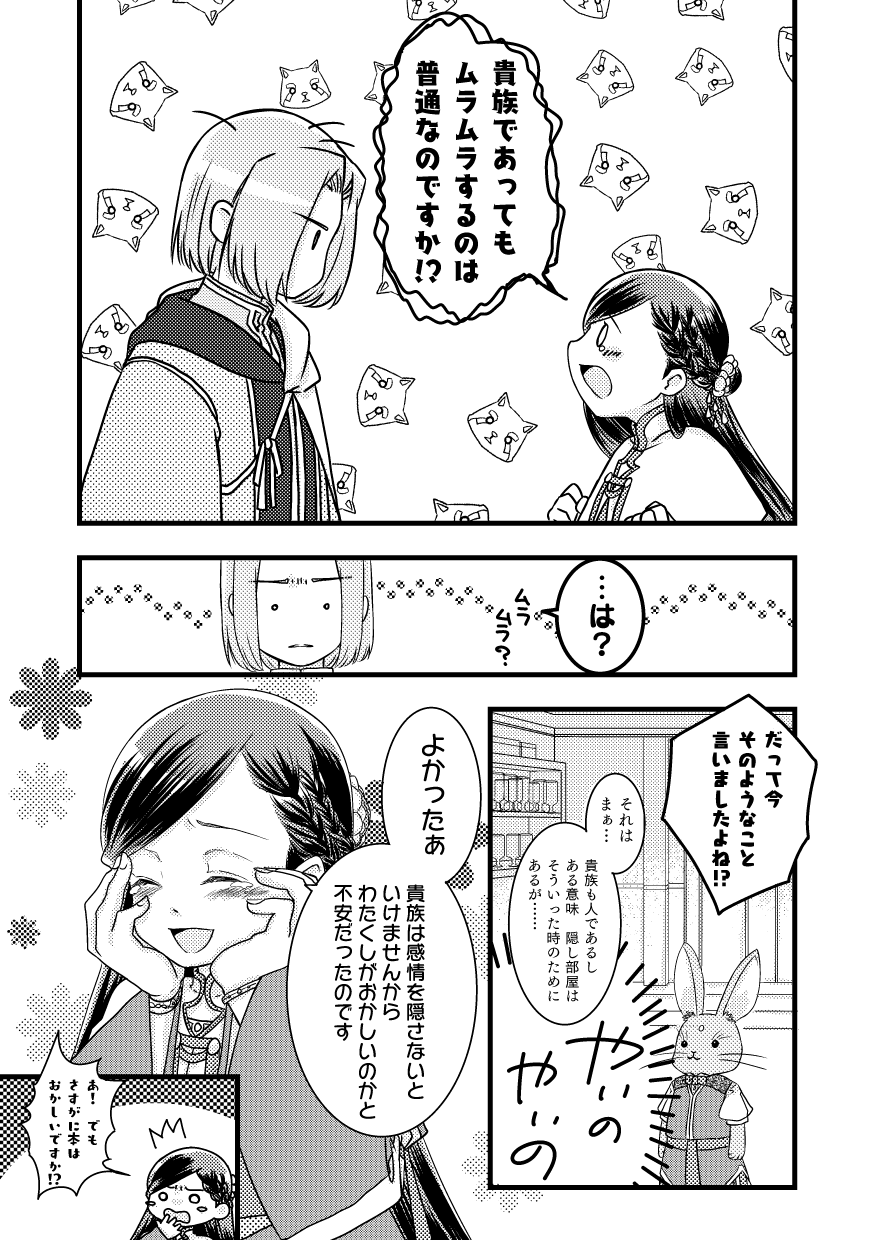 [Angel Cat (めんつゆ)] ローゼマインと秘密の本 (本好きの下剋上) [DL版] 이미지 번호 13