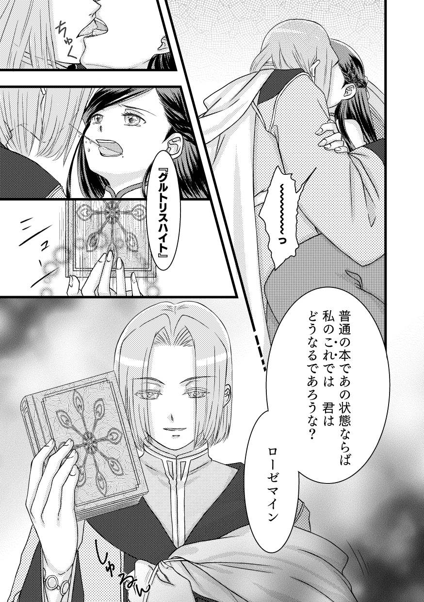 [Angel Cat (めんつゆ)] ローゼマインと秘密の本 (本好きの下剋上) [DL版] 이미지 번호 15