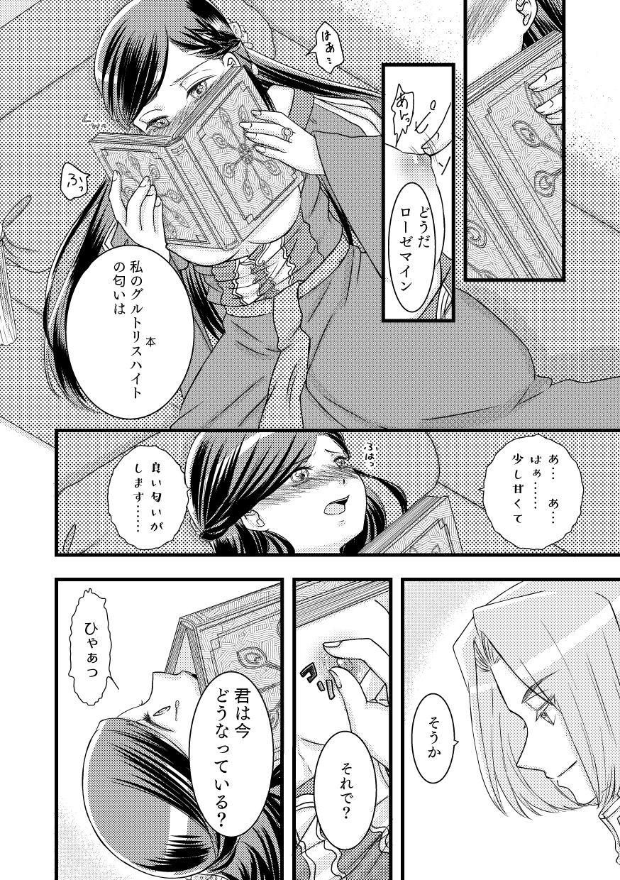 [Angel Cat (めんつゆ)] ローゼマインと秘密の本 (本好きの下剋上) [DL版] 이미지 번호 16