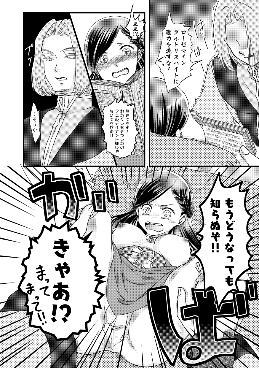 [Angel Cat (めんつゆ)] ローゼマインと秘密の本 (本好きの下剋上) [DL版] 이미지 번호 18