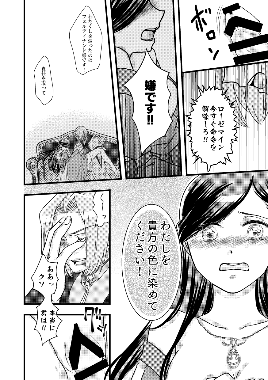 [Angel Cat (めんつゆ)] ローゼマインと秘密の本 (本好きの下剋上) [DL版] 이미지 번호 22