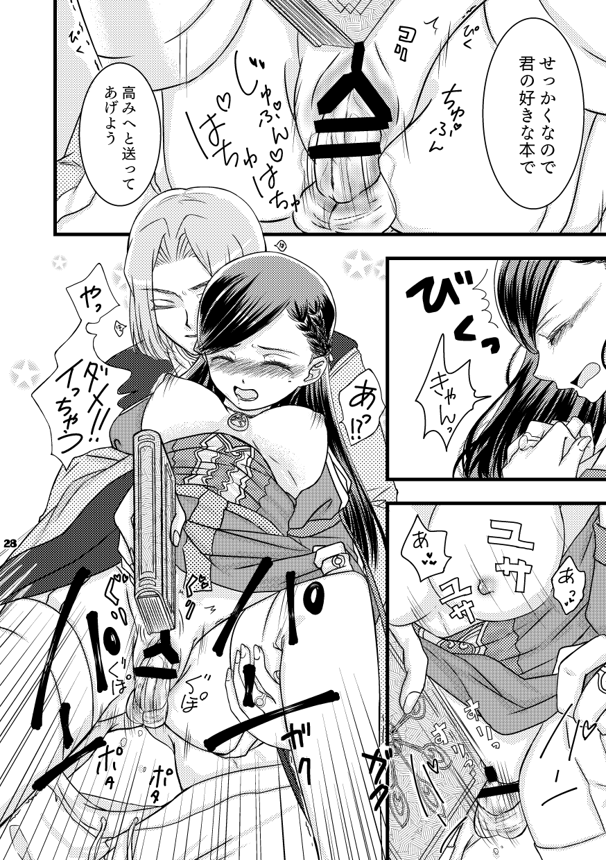 [Angel Cat (めんつゆ)] ローゼマインと秘密の本 (本好きの下剋上) [DL版] 이미지 번호 26