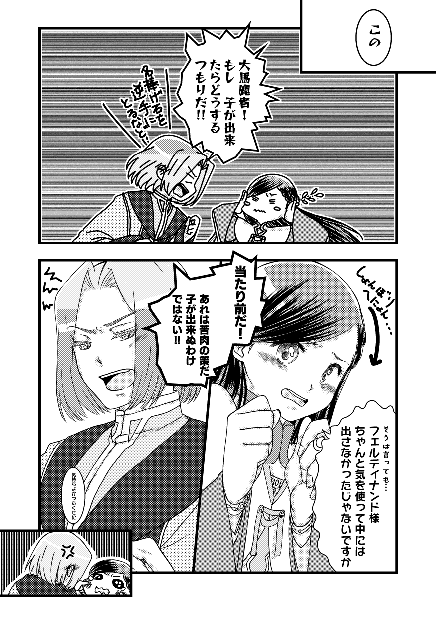 [Angel Cat (めんつゆ)] ローゼマインと秘密の本 (本好きの下剋上) [DL版] 이미지 번호 28