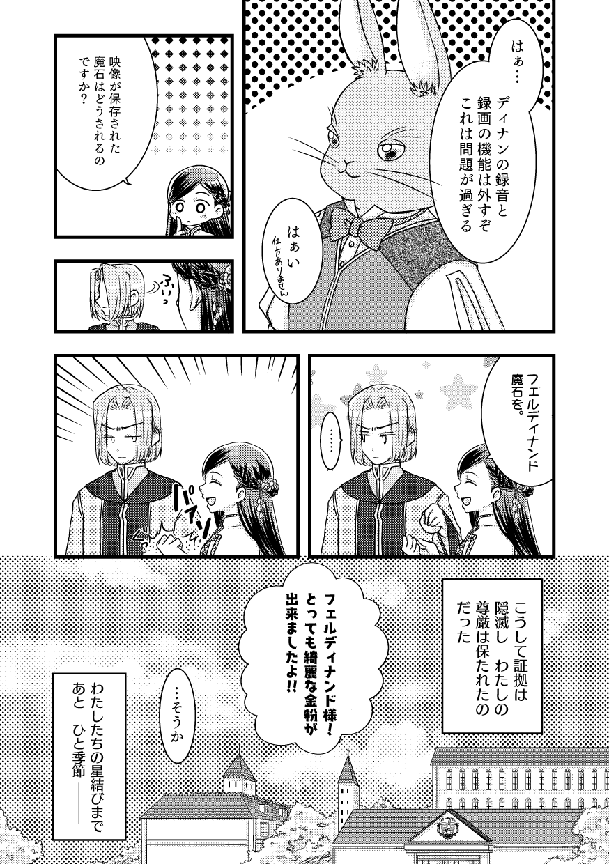 [Angel Cat (めんつゆ)] ローゼマインと秘密の本 (本好きの下剋上) [DL版] 이미지 번호 29