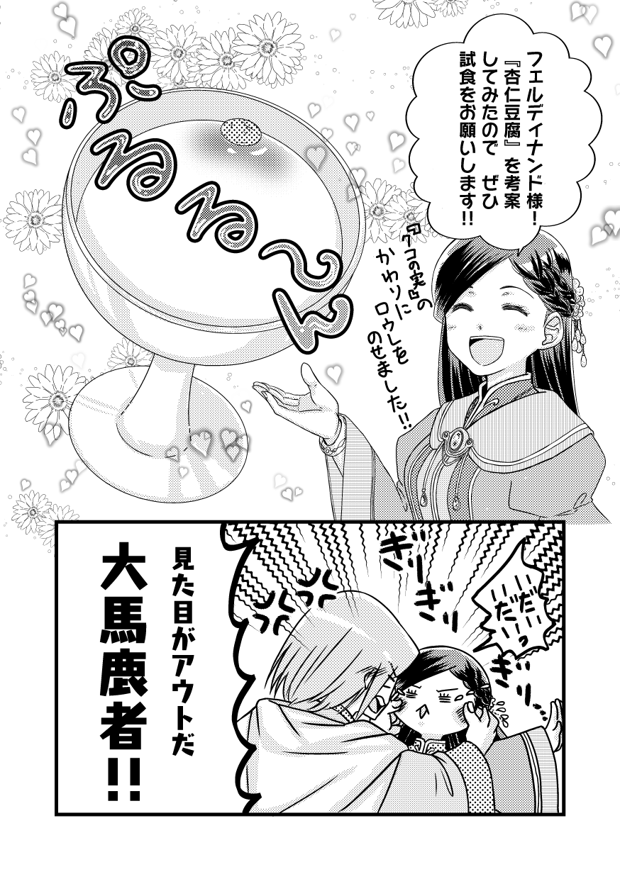 [Angel Cat (めんつゆ)] ローゼマインと秘密の本 (本好きの下剋上) [DL版] 이미지 번호 32