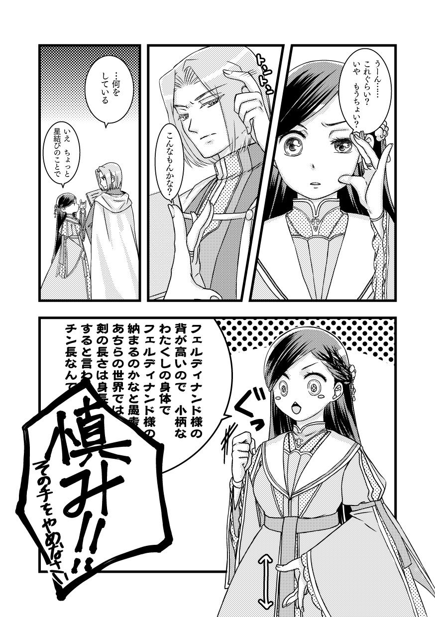 [Angel Cat (めんつゆ)] ローゼマインと秘密の本 (本好きの下剋上) [DL版] 이미지 번호 33