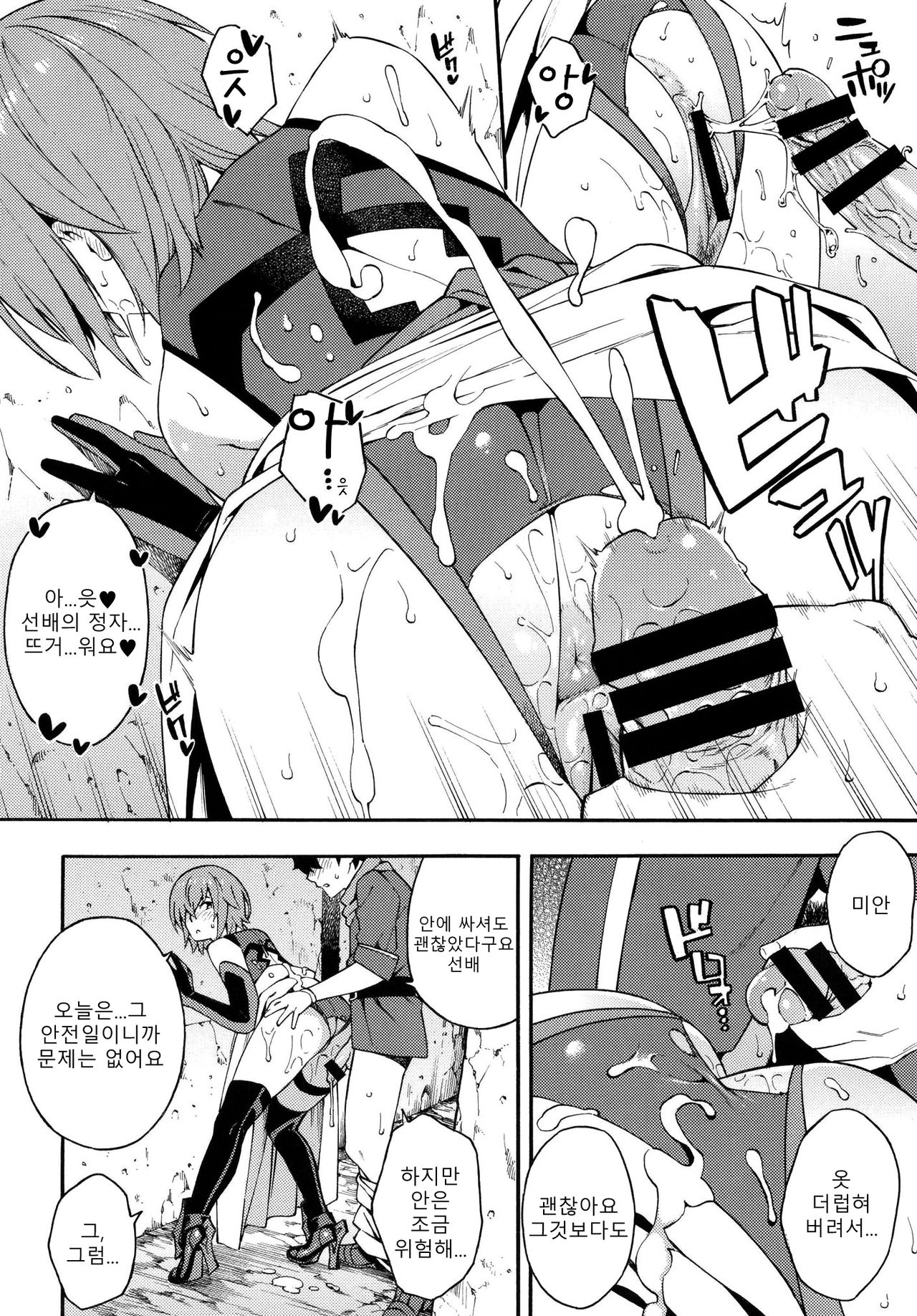 (C97) [SOLID AIR (Zonda)] Senpai to Micchaku Shitai desu. | 선배와 밀착하고 싶어요. (Fate/Grand Order) [Korean] изображение № 6