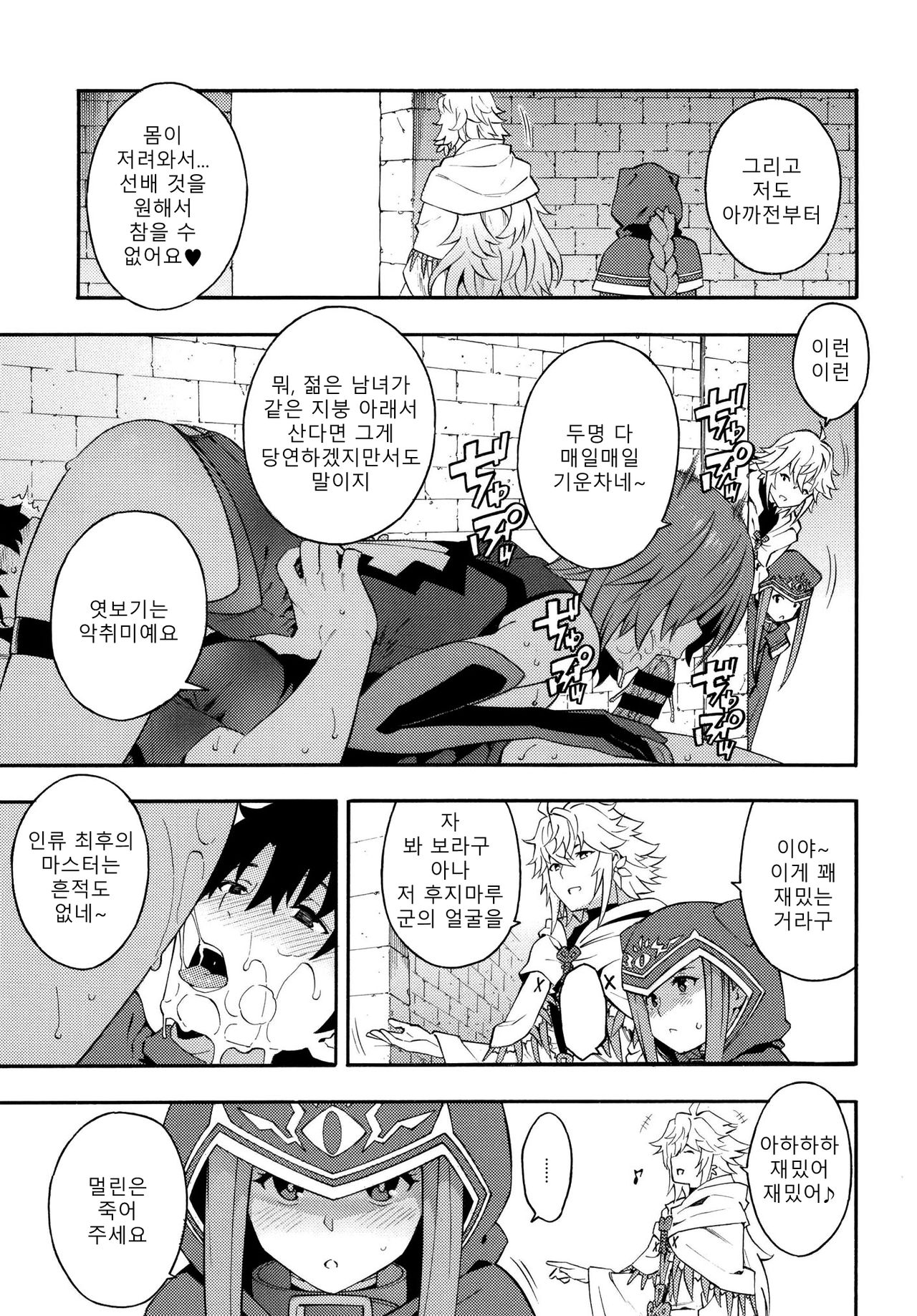 (C97) [SOLID AIR (Zonda)] Senpai to Micchaku Shitai desu. | 선배와 밀착하고 싶어요. (Fate/Grand Order) [Korean] изображение № 11