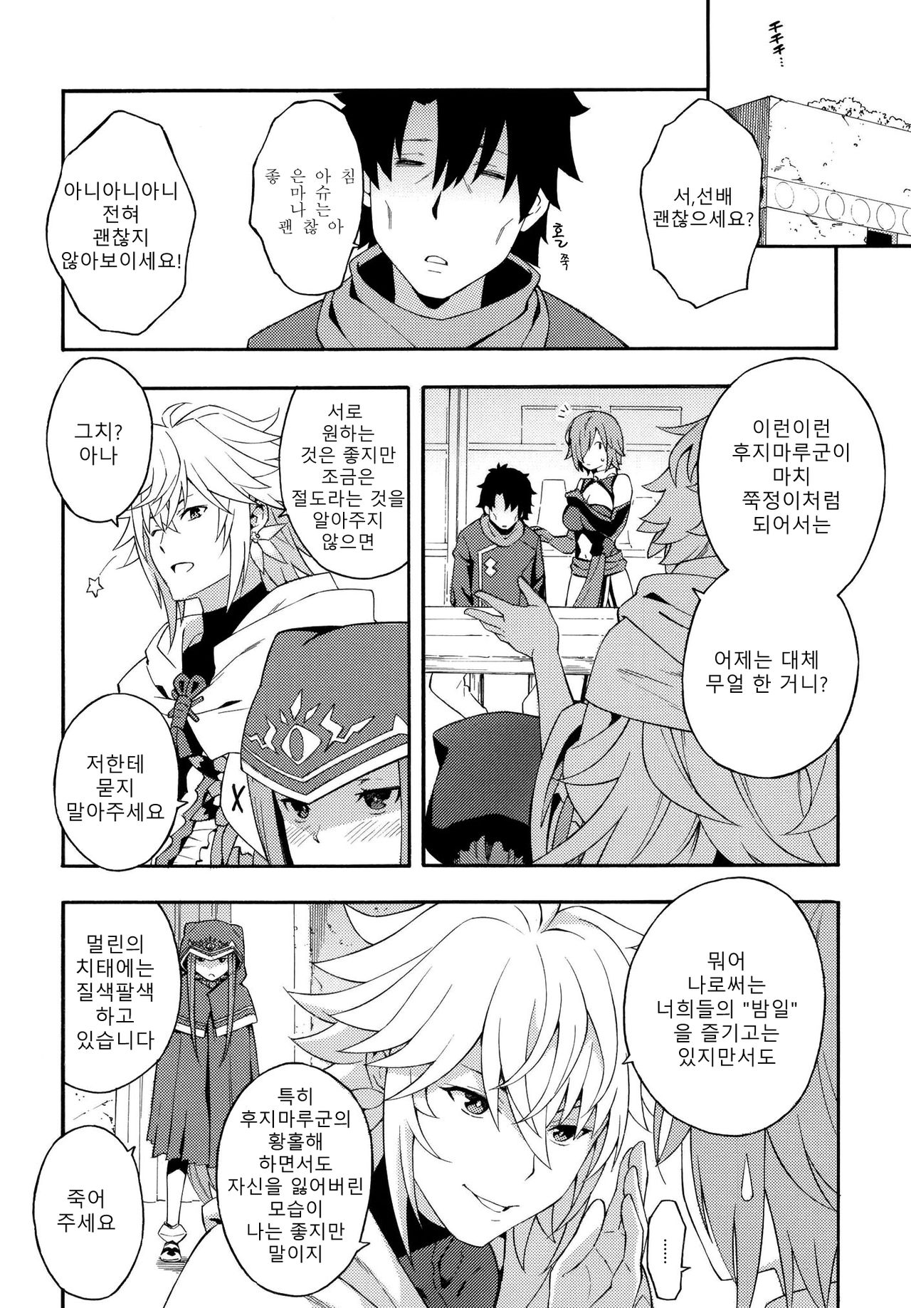 (C97) [SOLID AIR (Zonda)] Senpai to Micchaku Shitai desu. | 선배와 밀착하고 싶어요. (Fate/Grand Order) [Korean] изображение № 20