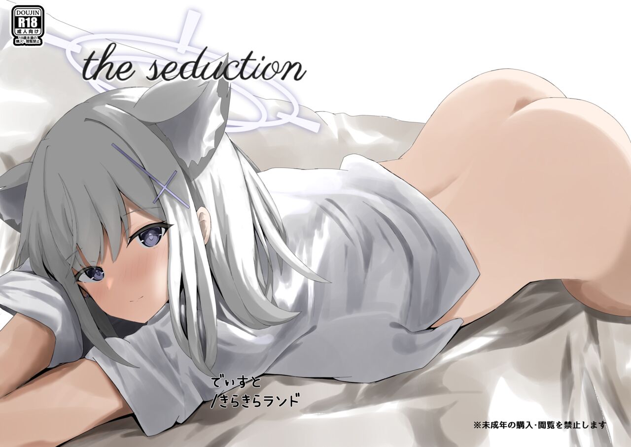 (C103) [Kirakira land (Dist)] the seduction (Blue Archive) [Digital] numero di immagine  1