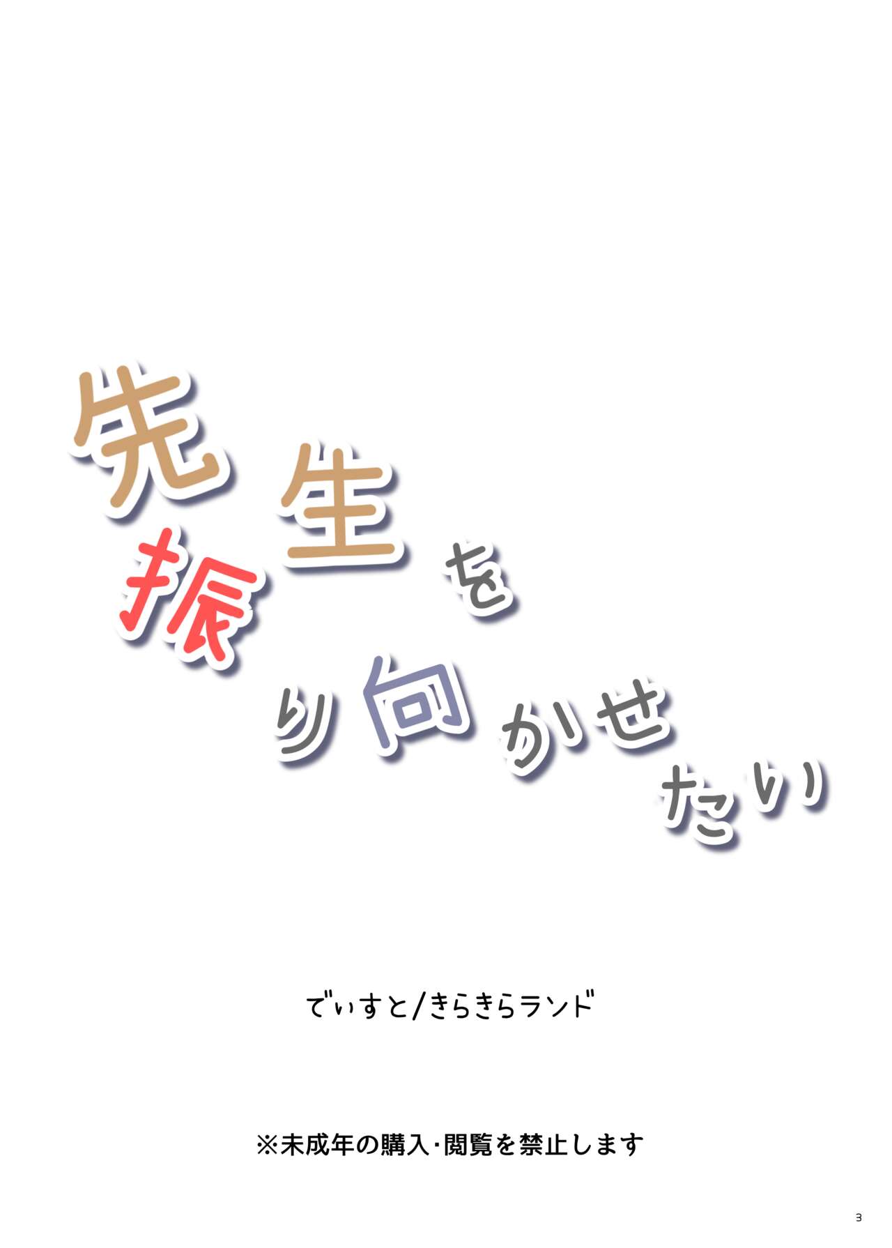 (C102) [Kirakira land (Dist)] Sensei o furimuka setai (Blue Archive) [Digital] numero di immagine  4