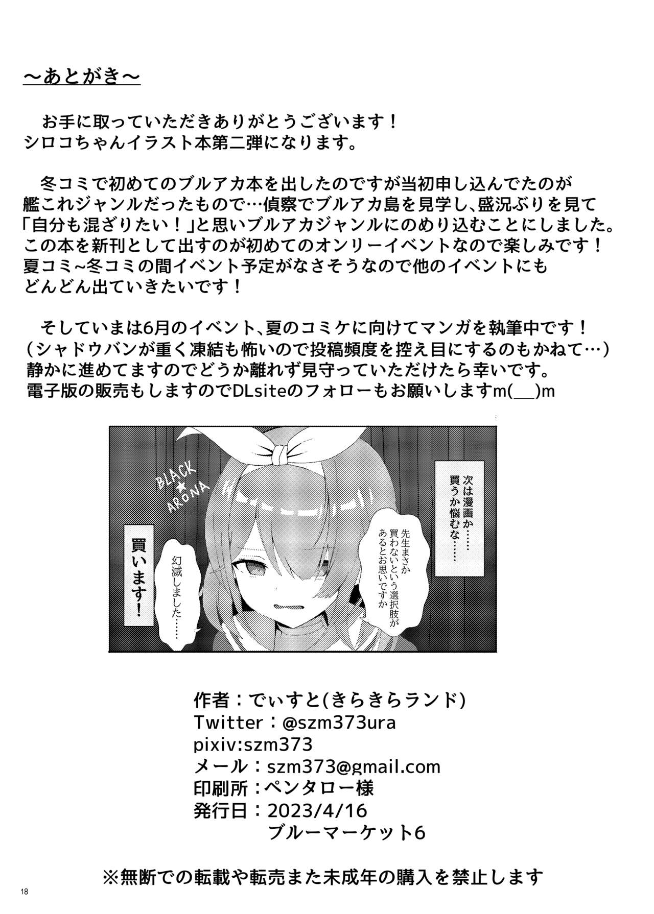 (C102) [Kirakira land (Dist)] Sensei o furimuka setai (Blue Archive) [Digital] numero di immagine  18