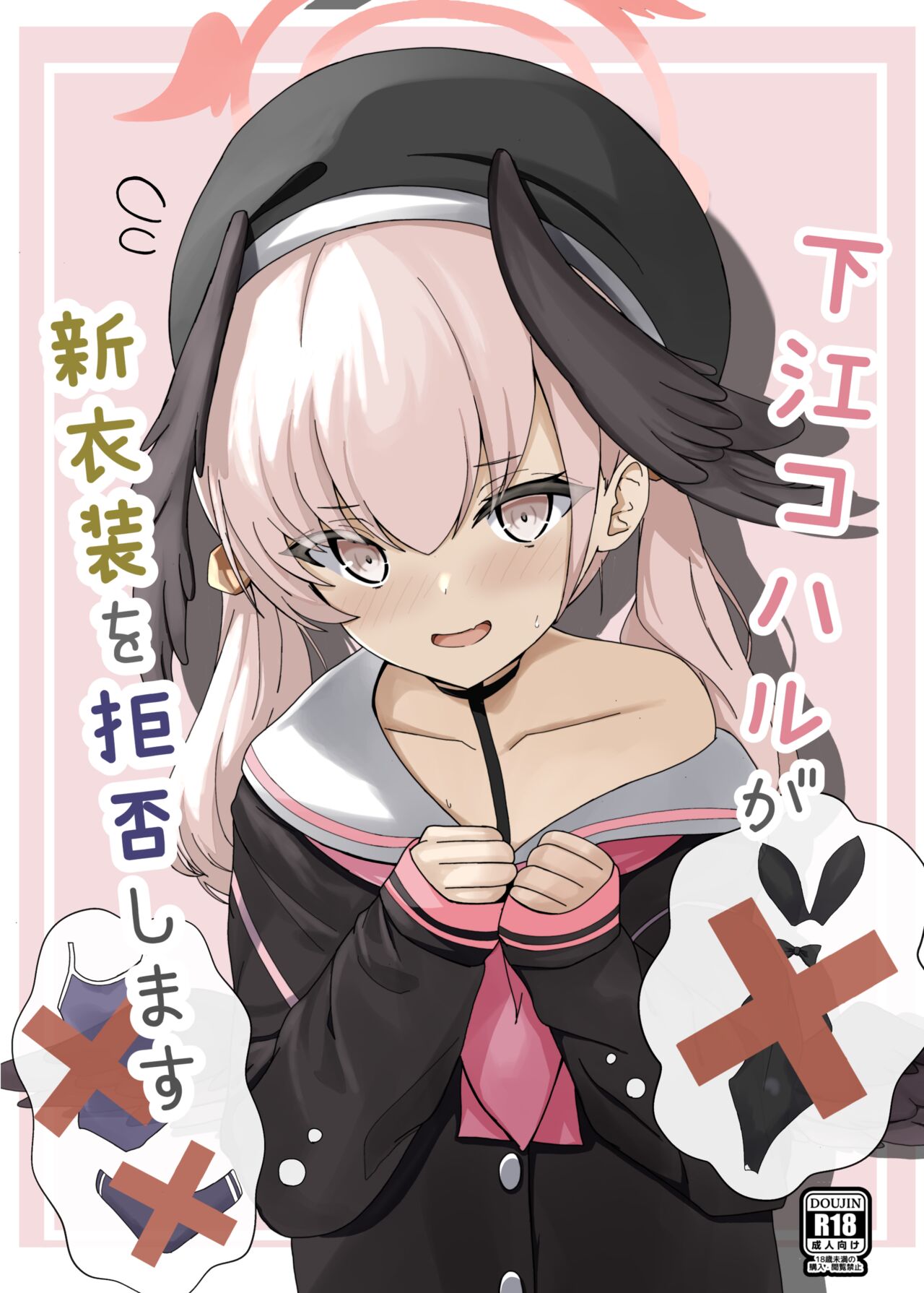 (C102) [Kirakira land (Dist)] Shimoe Koharu ga shin isho o kyohi shimasu (Blue Archive) [Digital] 이미지 번호 1