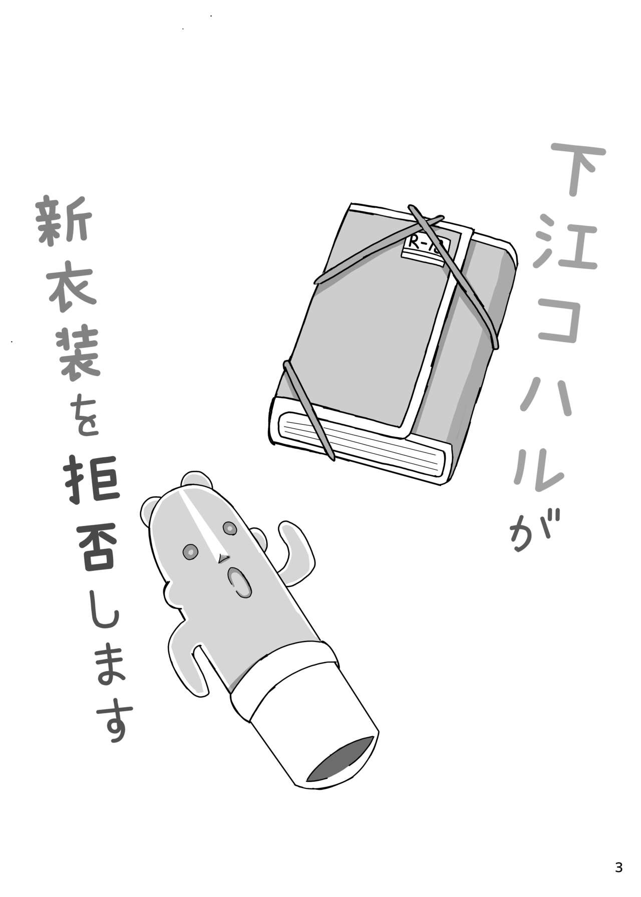 (C102) [Kirakira land (Dist)] Shimoe Koharu ga shin isho o kyohi shimasu (Blue Archive) [Digital] 이미지 번호 3