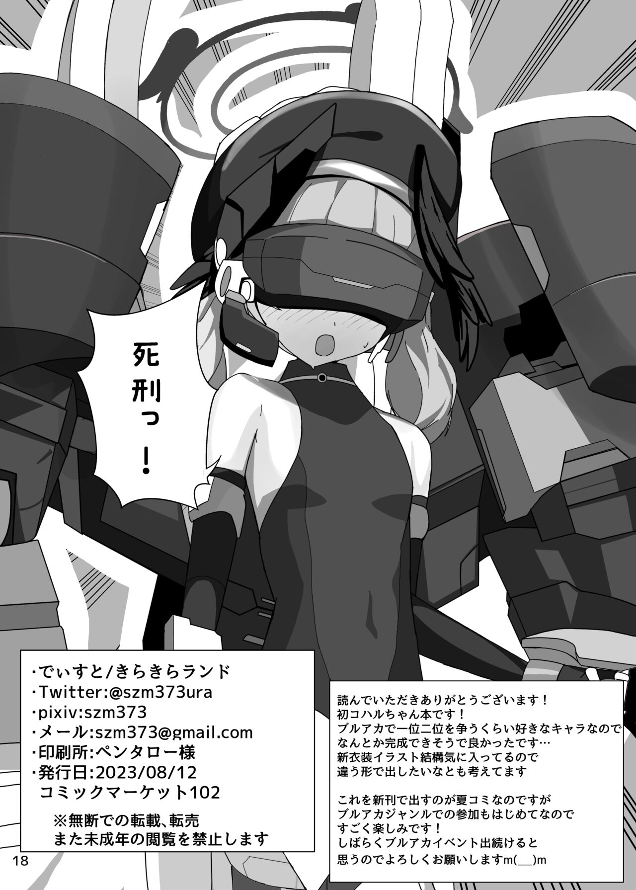 (C102) [Kirakira land (Dist)] Shimoe Koharu ga shin isho o kyohi shimasu (Blue Archive) [Digital] 이미지 번호 18