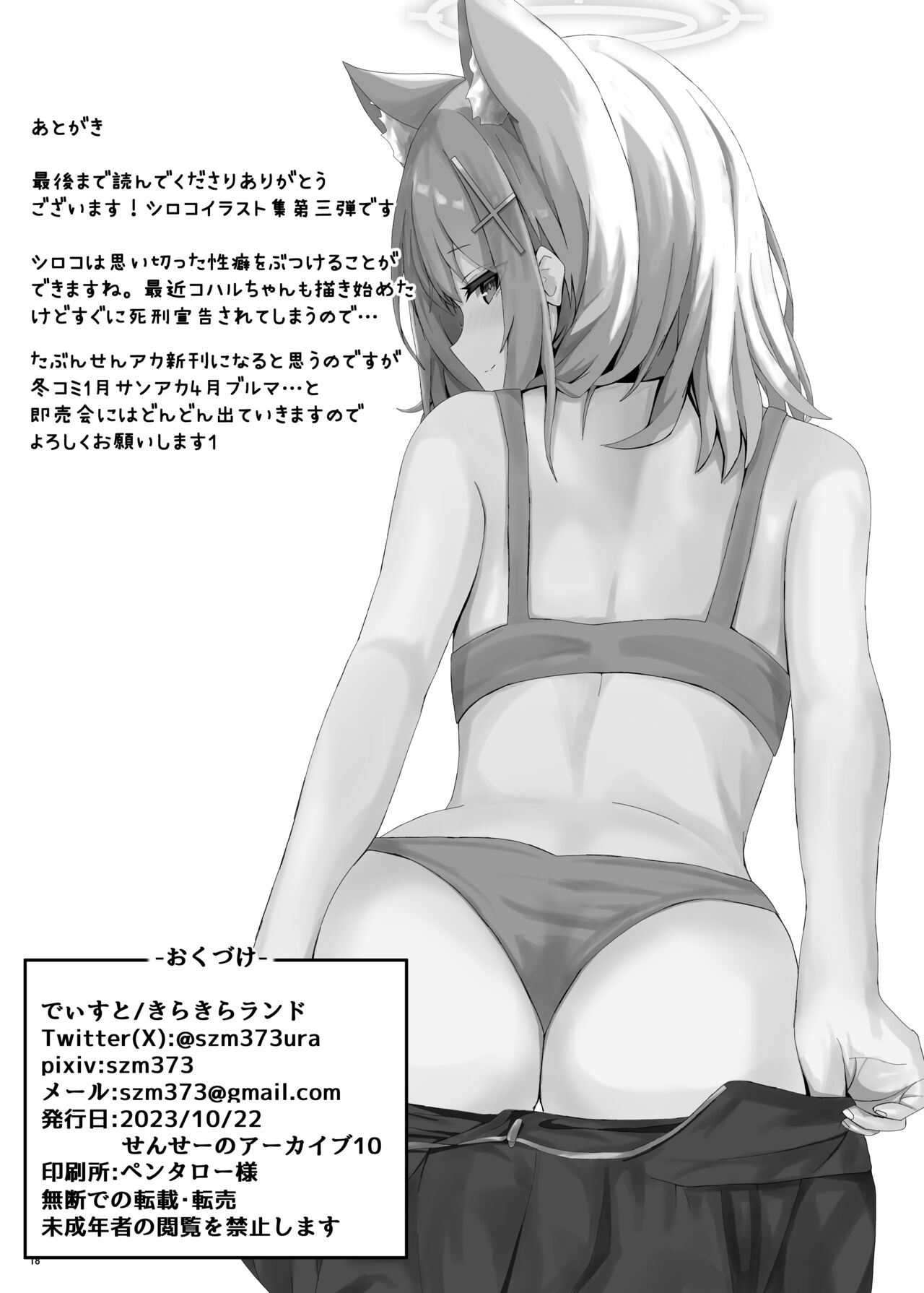 (C102) [Kirakira land (Dist)] Jujun wan ko ga sensei no yokubō o mitasu hon (Blue Archive) [Digital] 이미지 번호 16