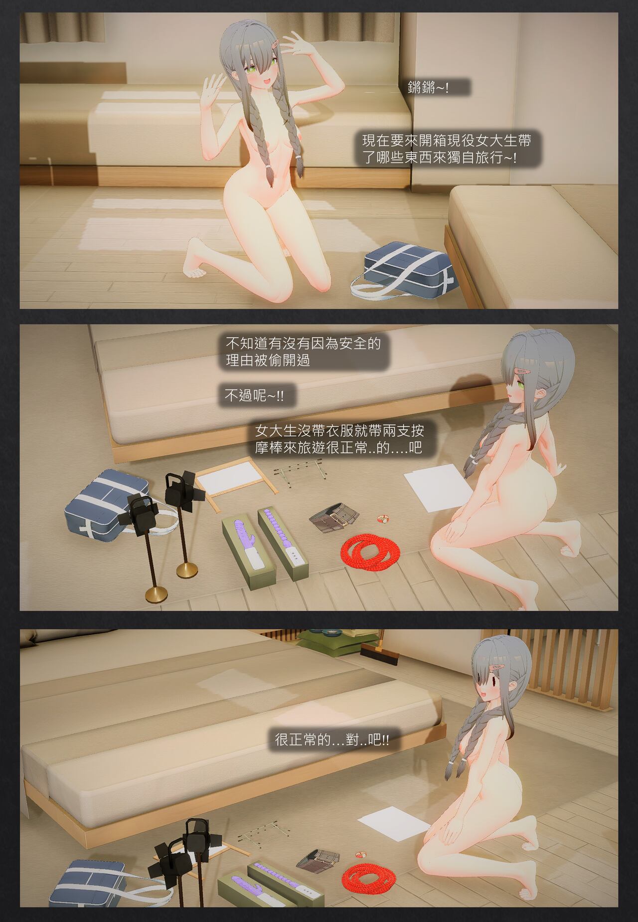 [希望草] 說走就走的旅店露出之旅2 画像番号 3