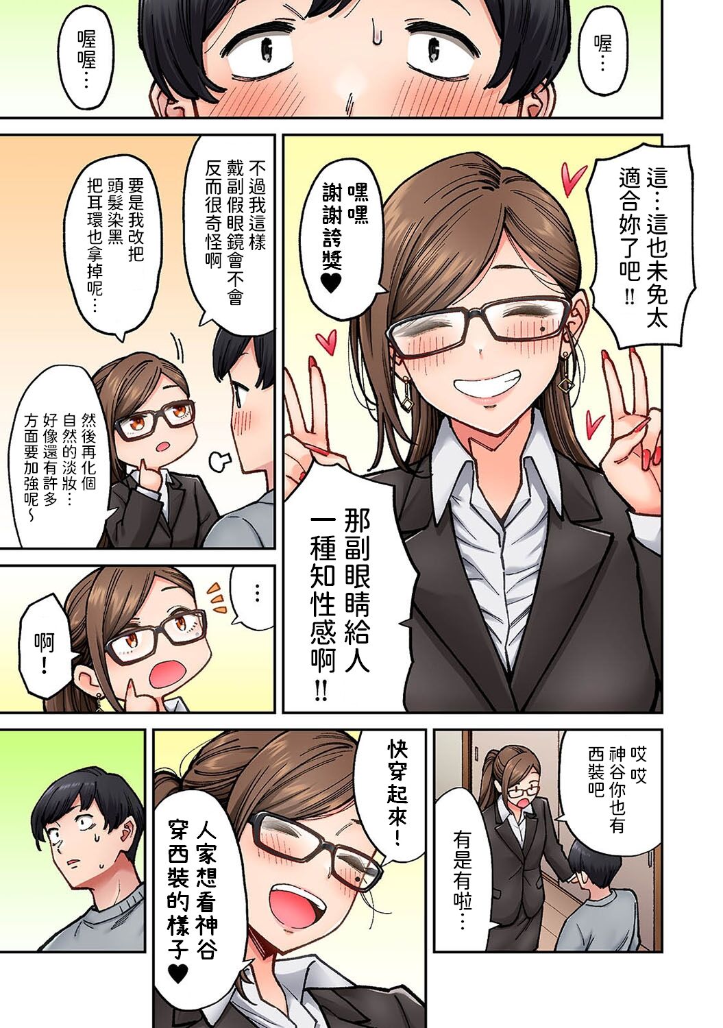 [庄司二号] 同じゼミの染谷さんがAV女優だった話。 第7話  (アナンガ・ランガ Vol.106)  中文翻譯 画像番号 8