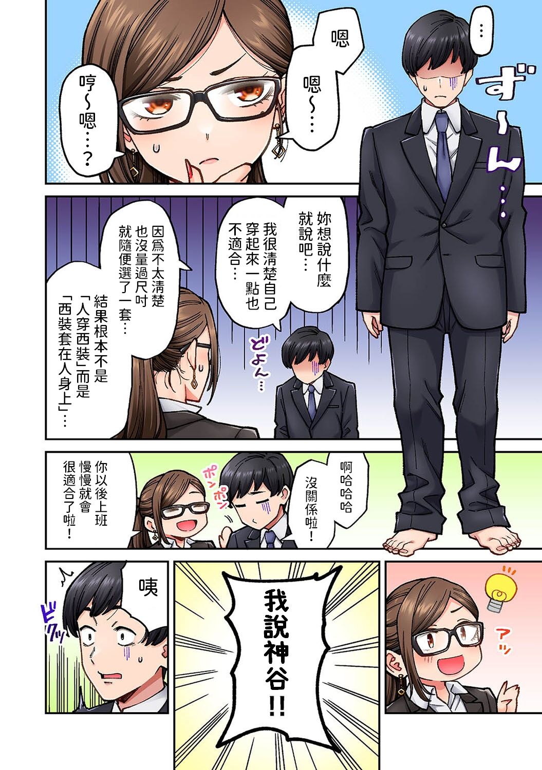 [庄司二号] 同じゼミの染谷さんがAV女優だった話。 第7話  (アナンガ・ランガ Vol.106)  中文翻譯 画像番号 9