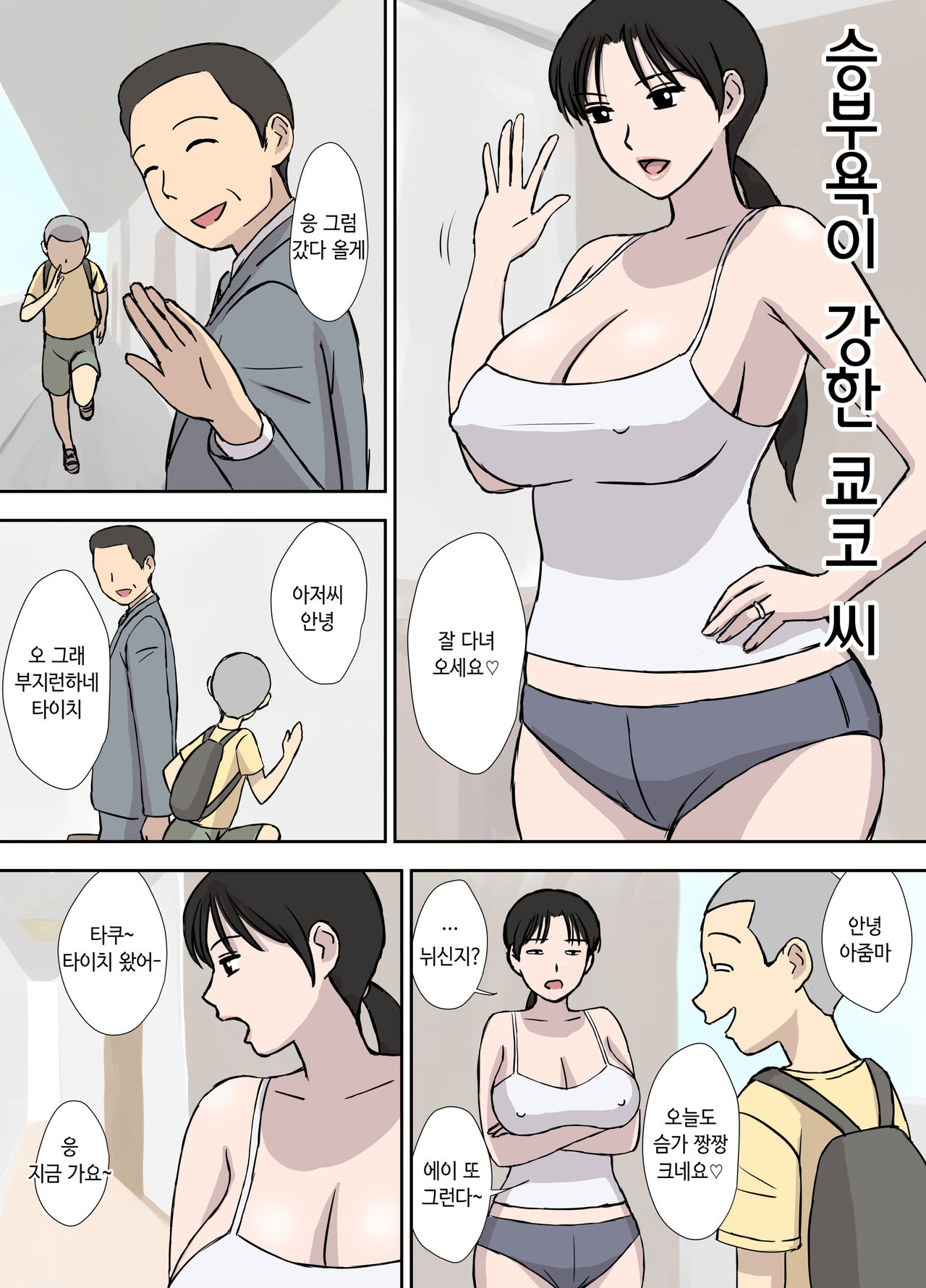 [Urakan] Makezugirai no Kyouko-san | 승부욕이 강한 쿄코 씨 [Korean] 画像番号 2