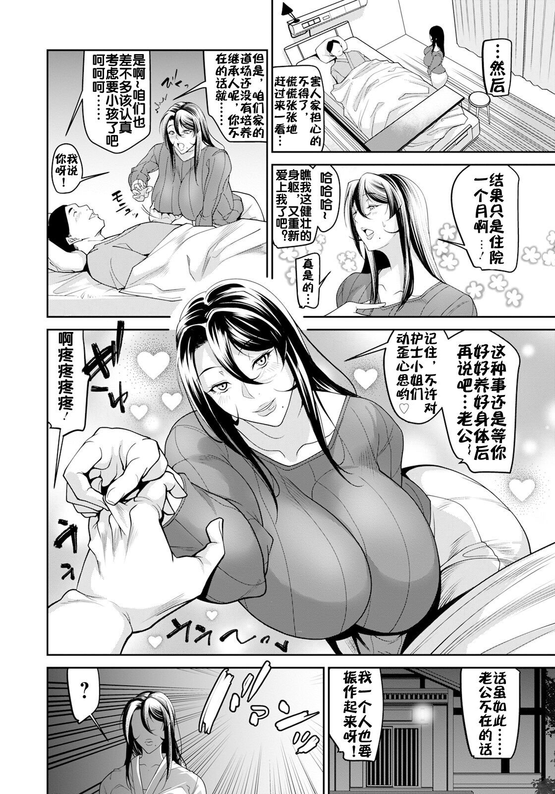 [イズミノアル] 燃えよ子宮 [流木个人汉化] изображение № 3