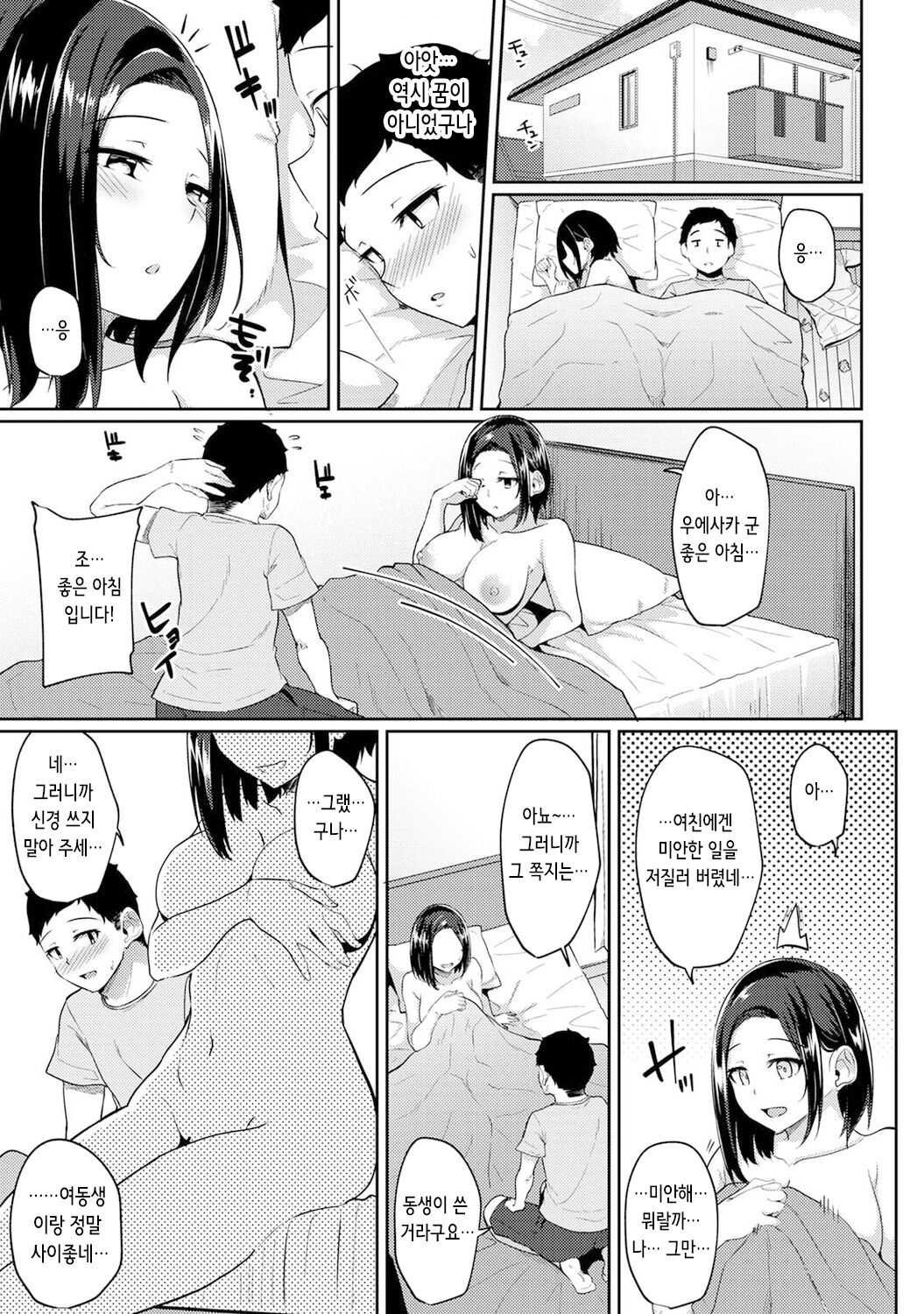 [Yuna] Asa Okitara Imouto ga Hadaka Apron Sugata datta node Hamete Mita Ch. 5 | 아침에 일어나보니 여동생이 알몸 앞치마 차림이라 섹스해봤다 5화 (COMIC Ananga Ranga Vol. 75) [Korean] image number 25