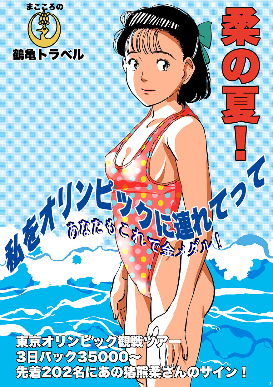 [Shoshi Magazine Hitori (Oyoyo)] Yawara wo Gyutto ne! (Yawara!) [Digital] изображение № 2