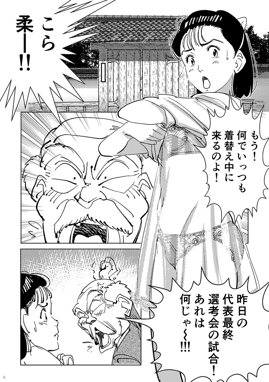 [Shoshi Magazine Hitori (Oyoyo)] Yawara wo Gyutto ne! (Yawara!) [Digital] изображение № 5